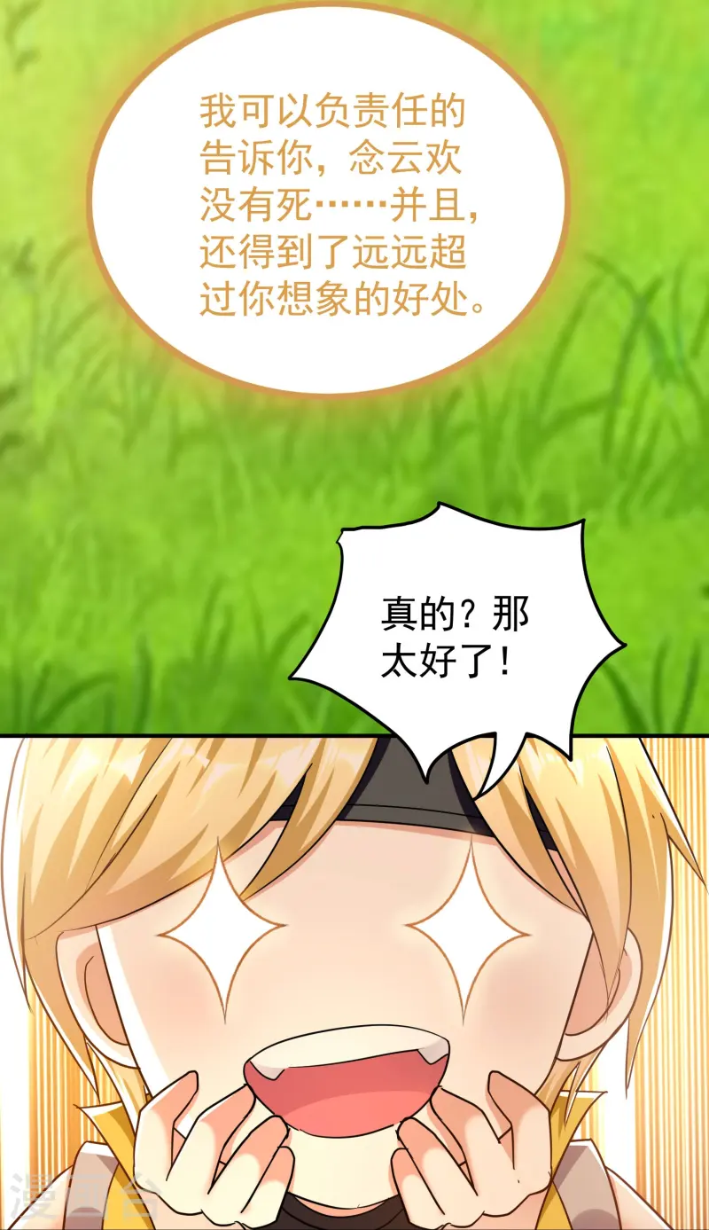 🍟万界仙王 第219话 木头的木，恩情的恩 第14页