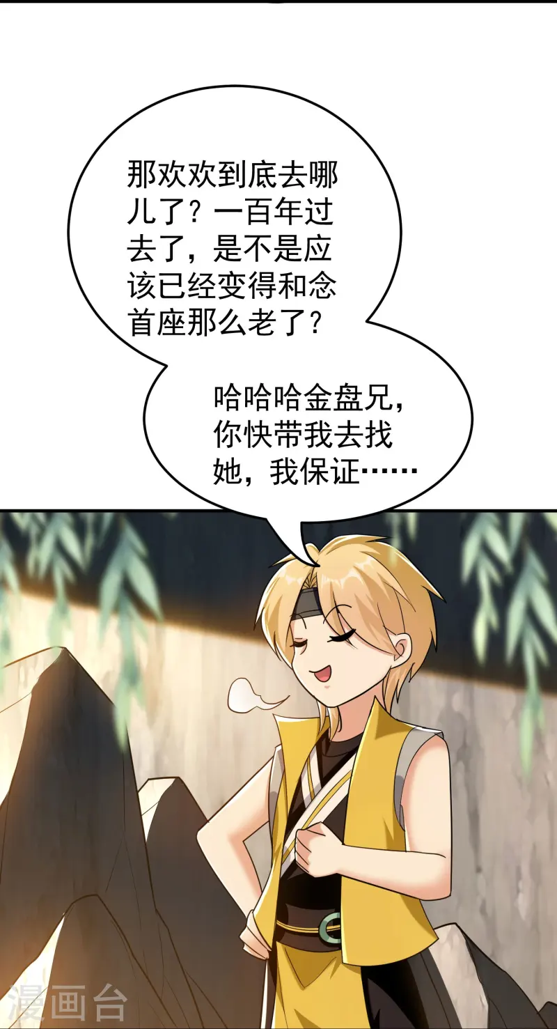 🍟万界仙王 第219话 木头的木，恩情的恩 第15页