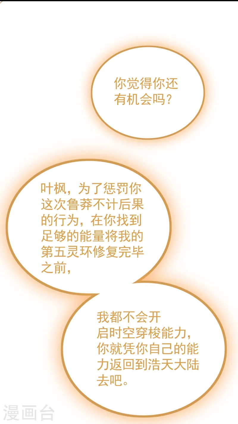 🍟万界仙王 第219话 木头的木，恩情的恩 第16页