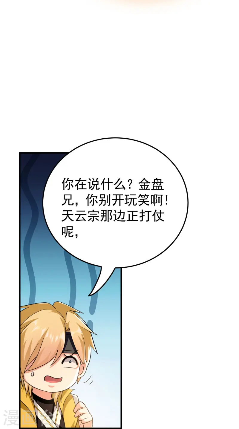 🍟万界仙王 第219话 木头的木，恩情的恩 第17页