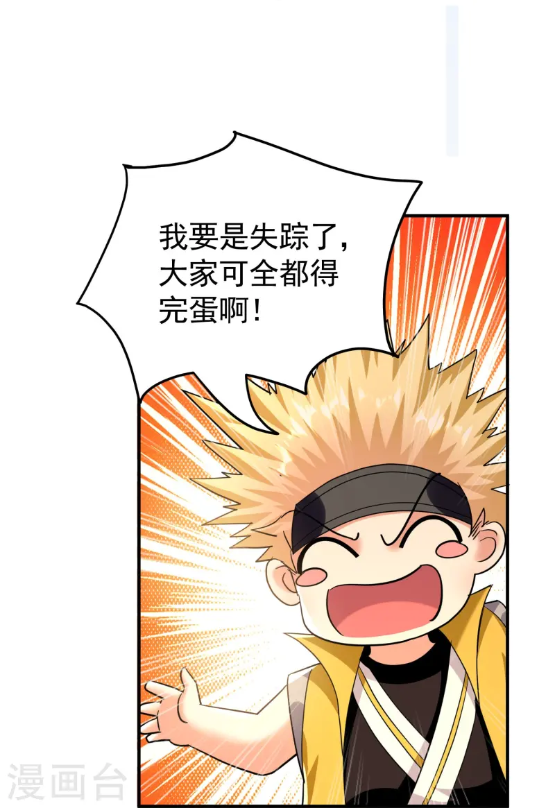 🍟万界仙王 第219话 木头的木，恩情的恩 第18页