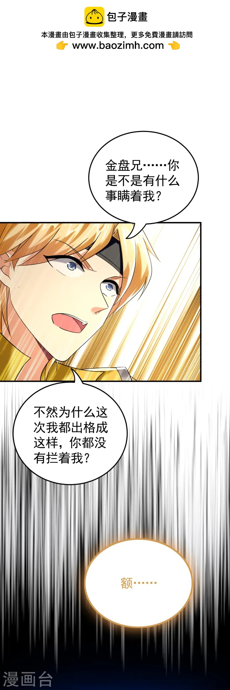 🍟万界仙王 第219话 木头的木，恩情的恩 第2页