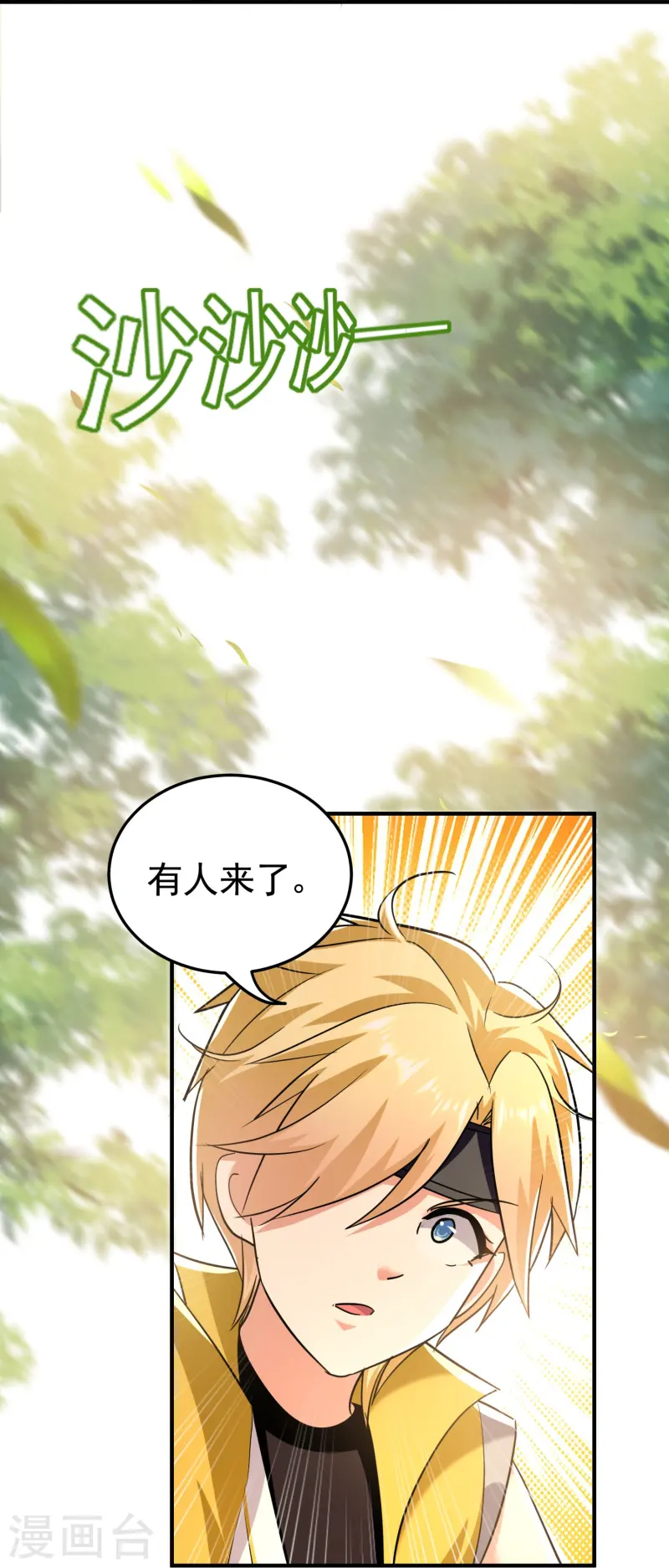 🍟万界仙王 第219话 木头的木，恩情的恩 第20页