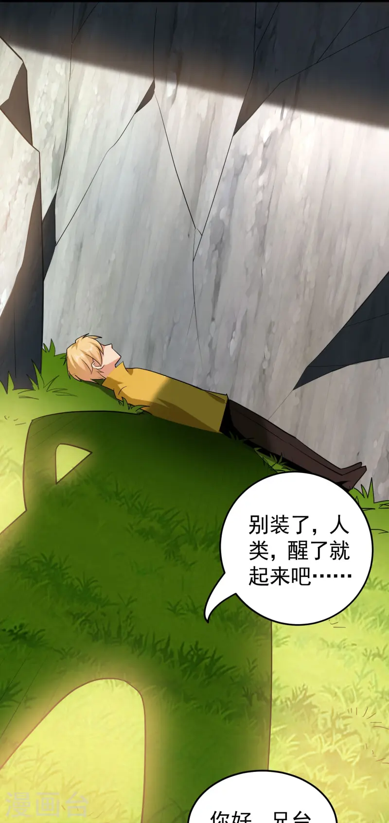🍟万界仙王 第219话 木头的木，恩情的恩 第22页