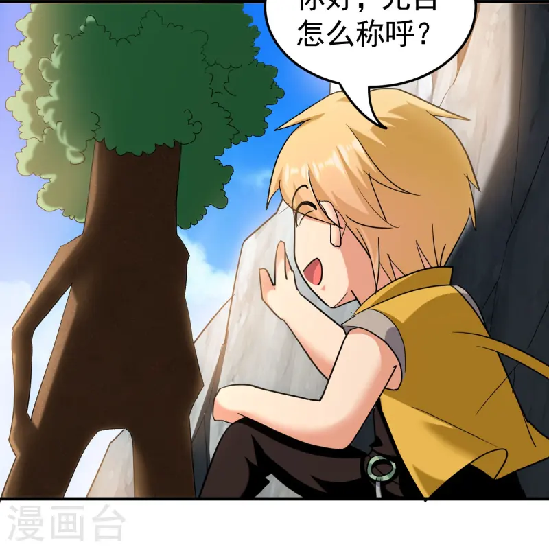 🍟万界仙王 第219话 木头的木，恩情的恩 第23页