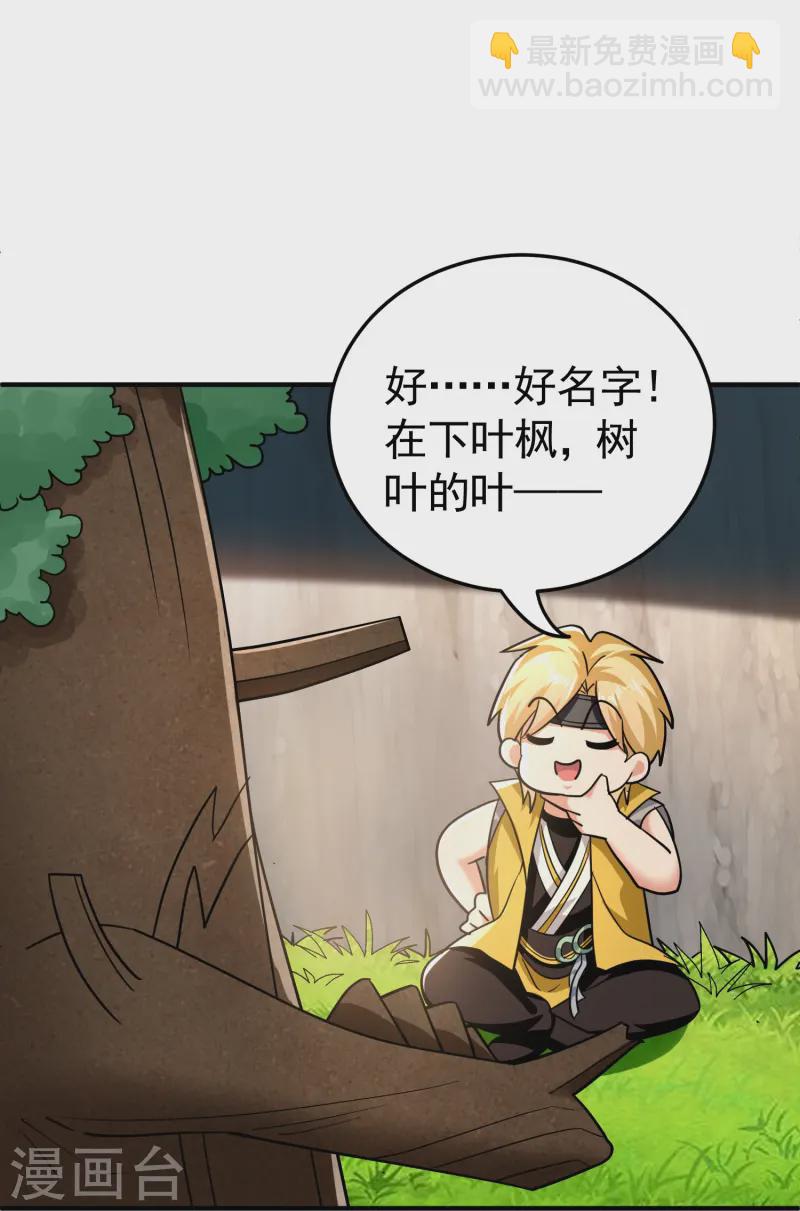 🍟万界仙王 第219话 木头的木，恩情的恩 第26页