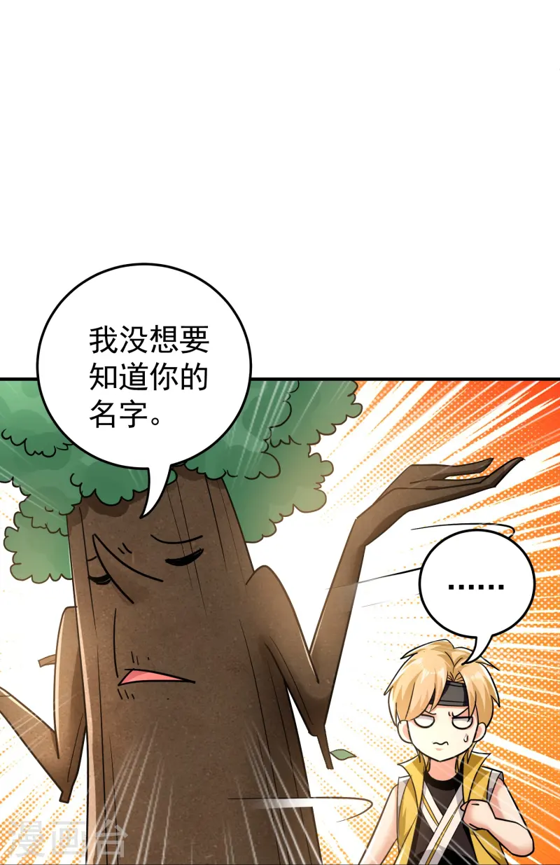 🍟万界仙王 第219话 木头的木，恩情的恩 第27页
