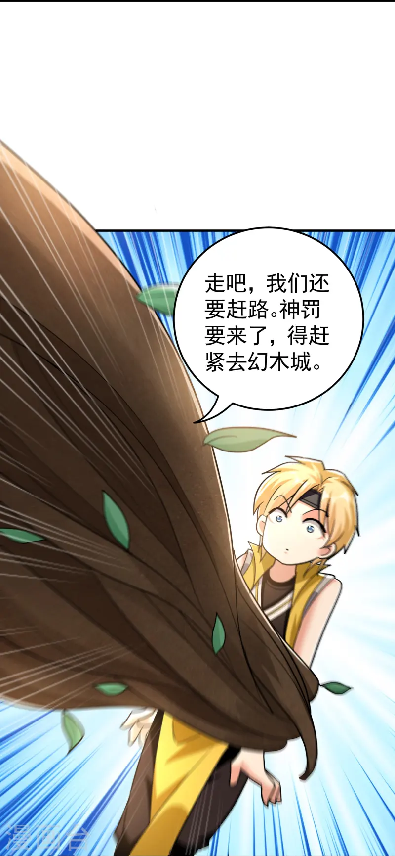 🍟万界仙王 第219话 木头的木，恩情的恩 第28页