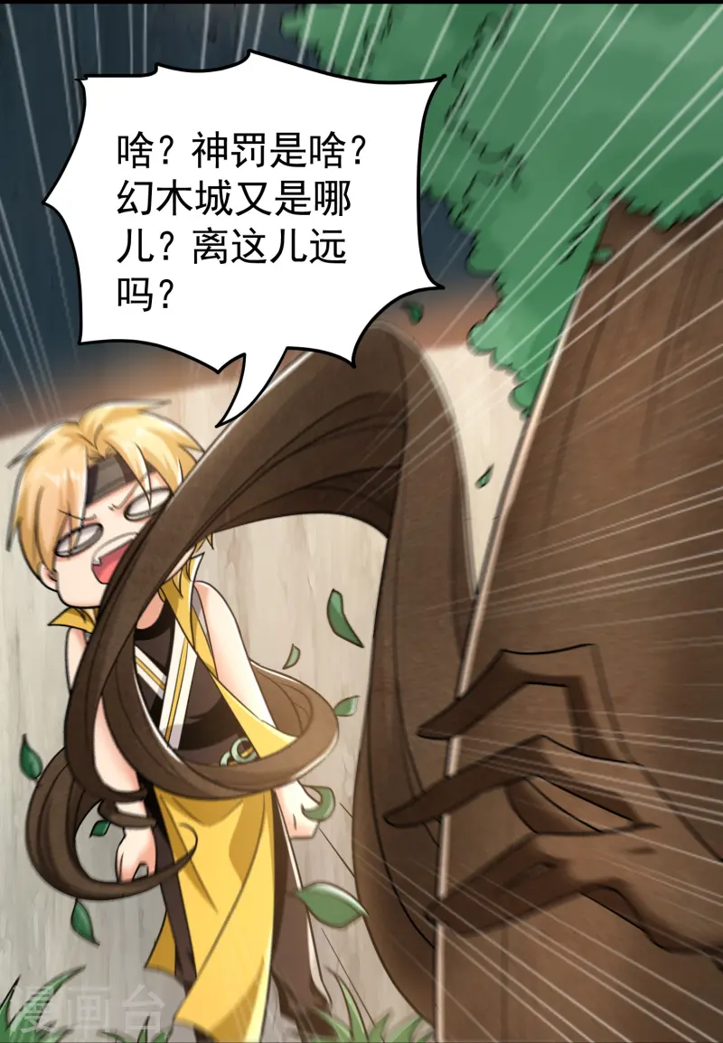 🍟万界仙王 第219话 木头的木，恩情的恩 第29页