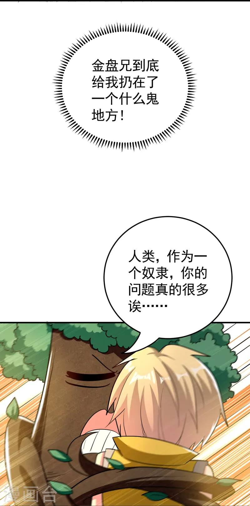 🍟万界仙王 第219话 木头的木，恩情的恩 第30页