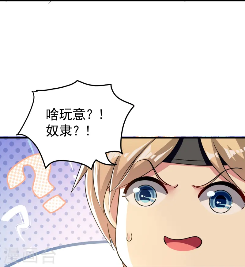 🍟万界仙王 第219话 木头的木，恩情的恩 第31页