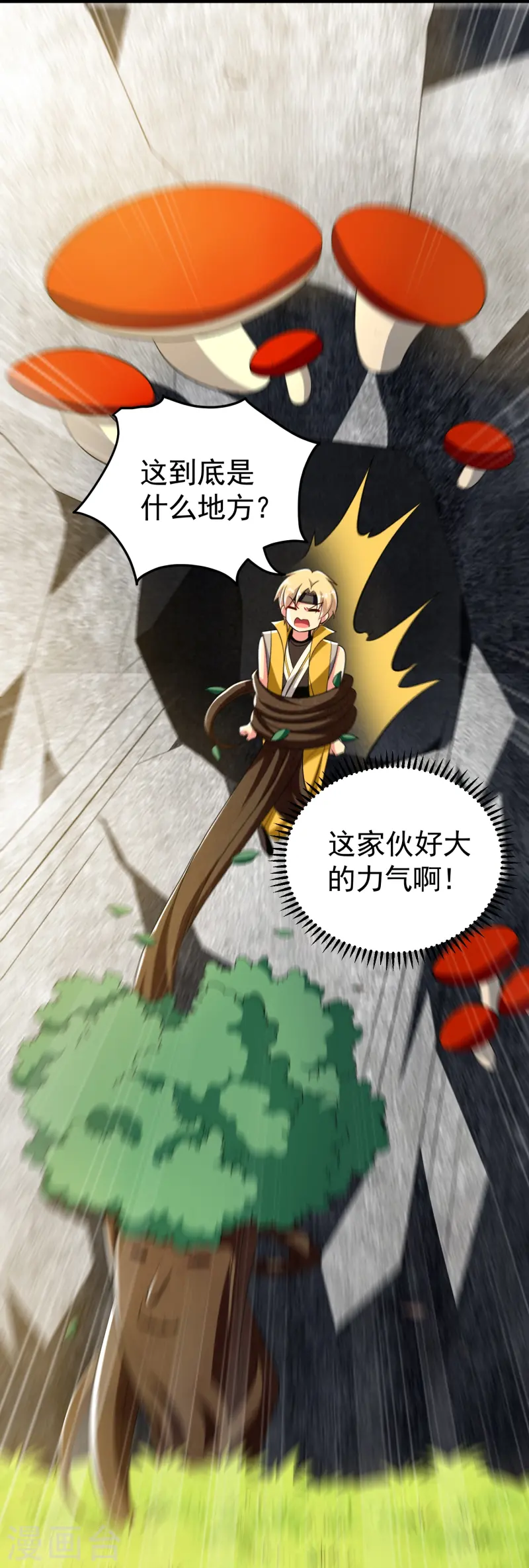 🍟万界仙王 第219话 木头的木，恩情的恩 第32页