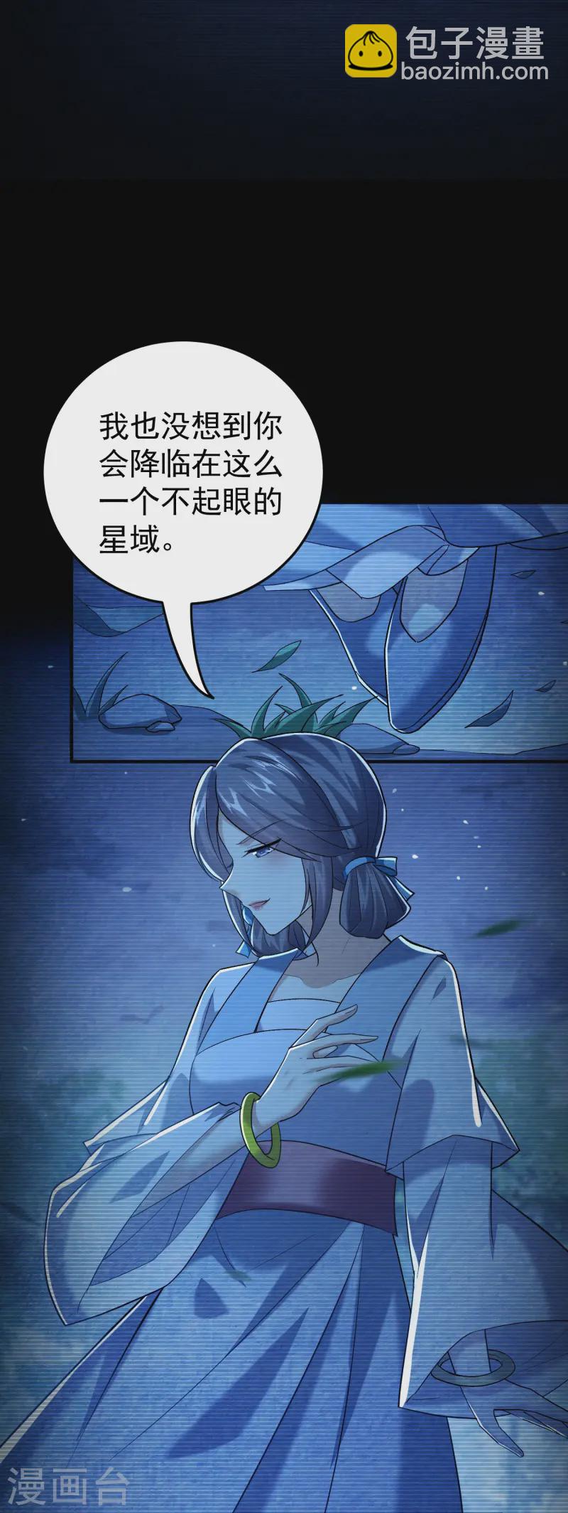 🍟万界仙王 第219话 木头的木，恩情的恩 第7页
