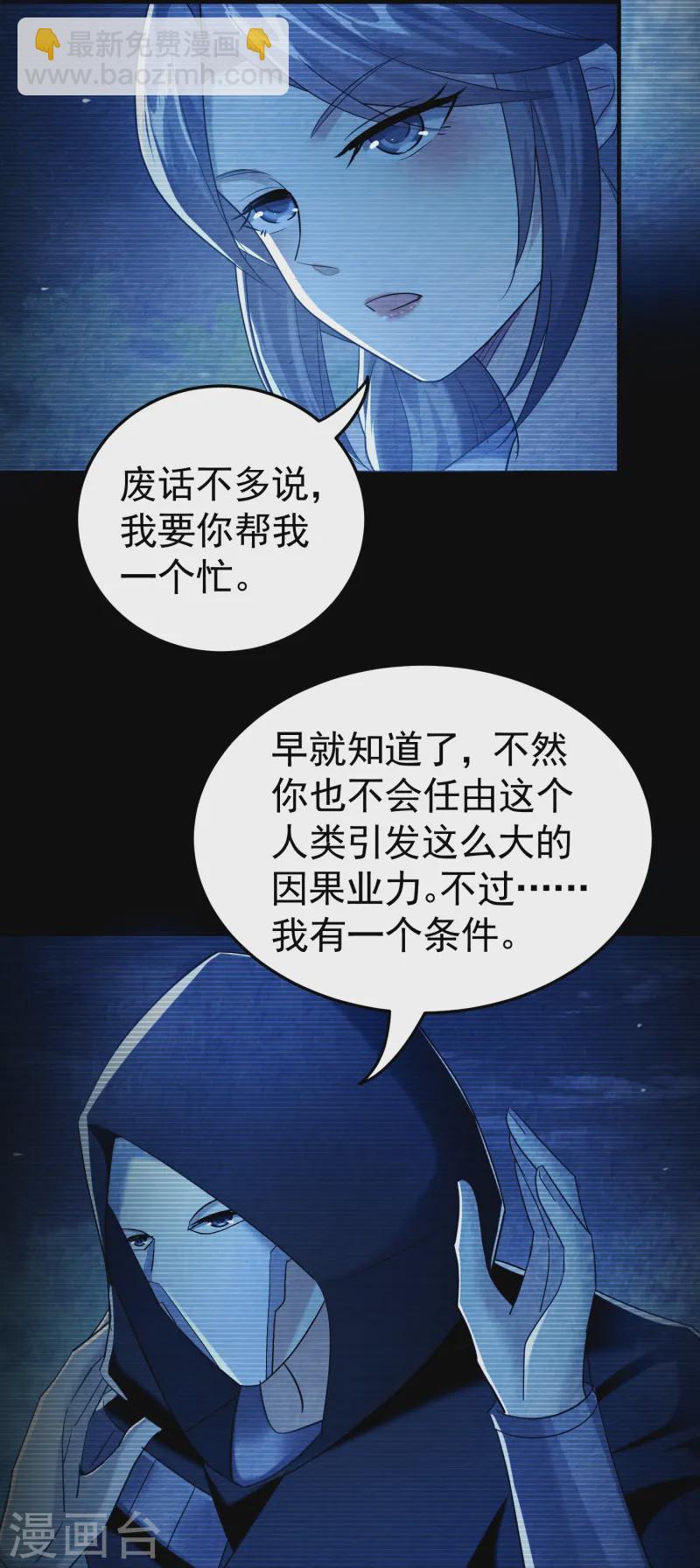 🍟万界仙王 第219话 木头的木，恩情的恩 第8页