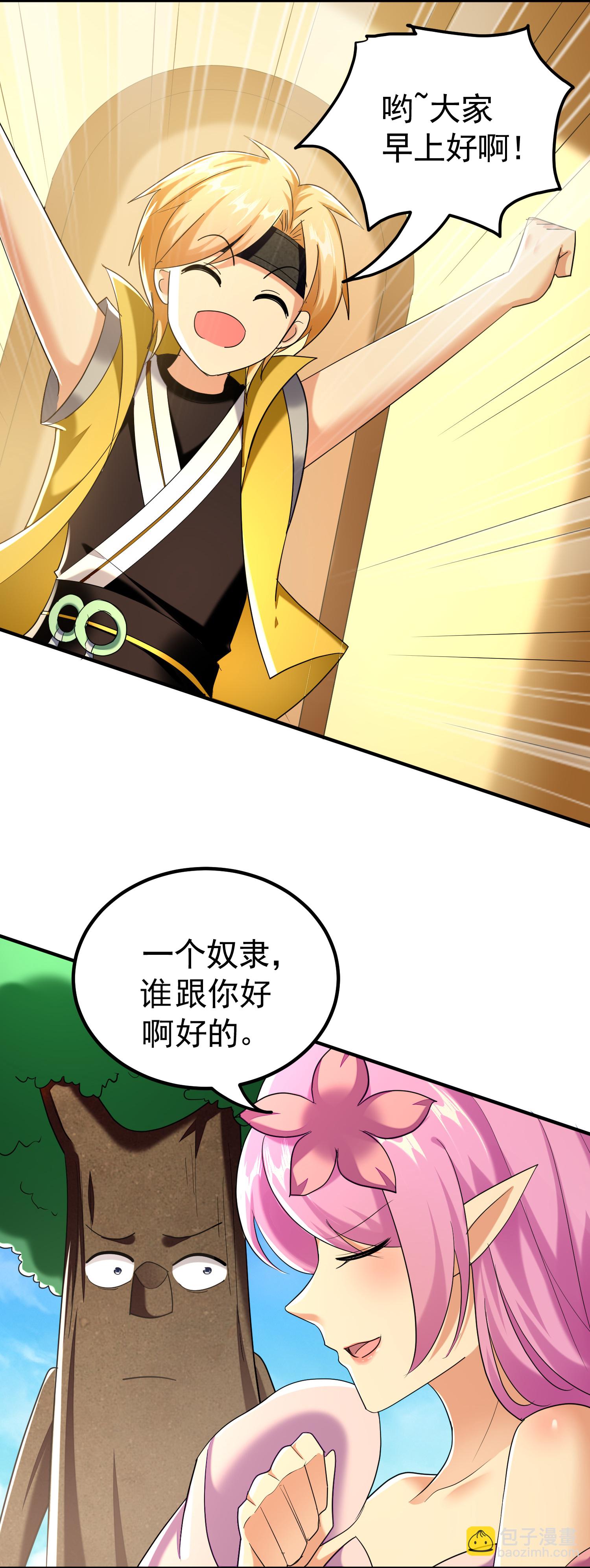 🍟万界仙王 第222话 我要一个打十个！ 第13页