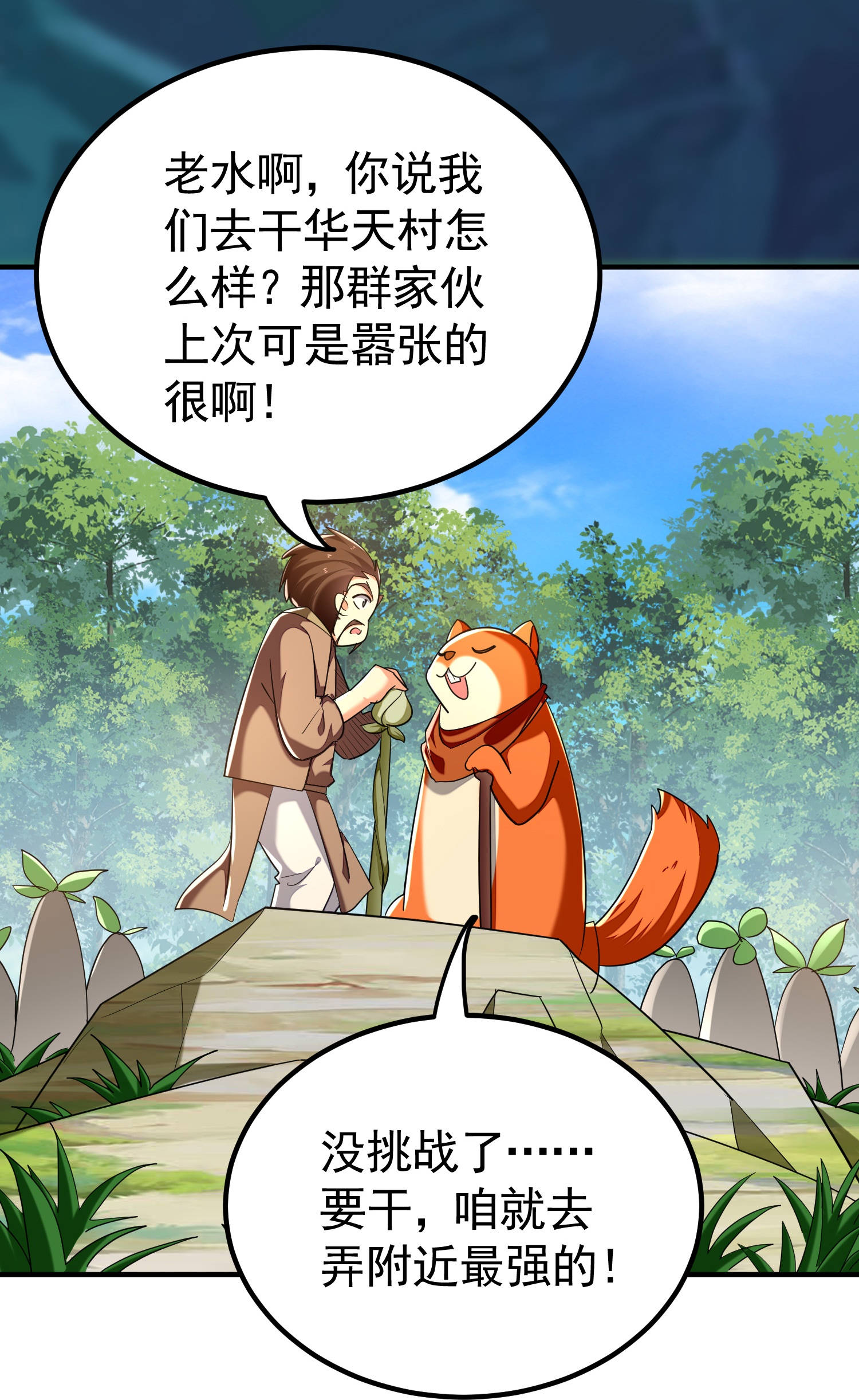 🍟万界仙王 第222话 我要一个打十个！ 第21页