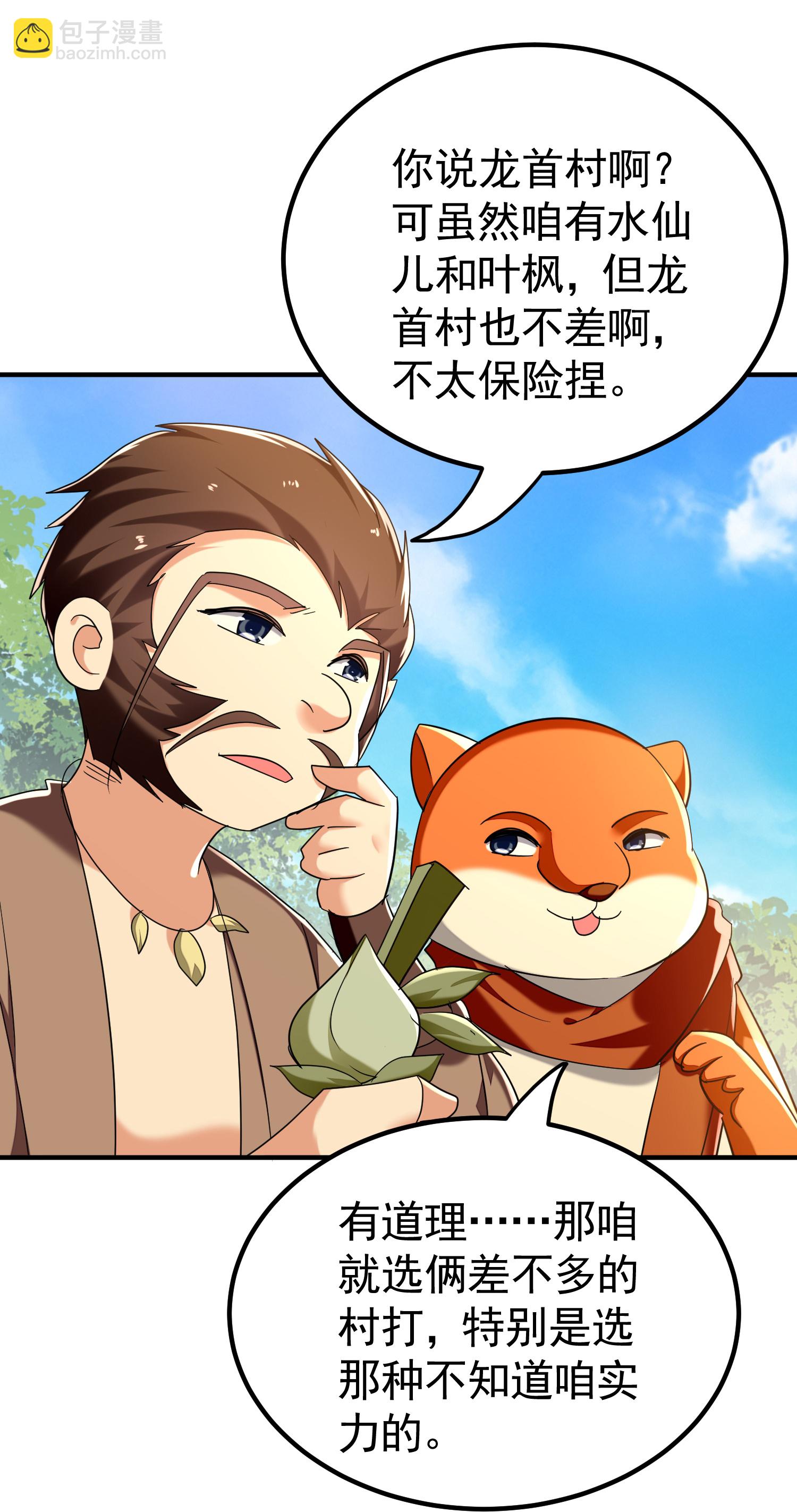 🍟万界仙王 第222话 我要一个打十个！ 第22页