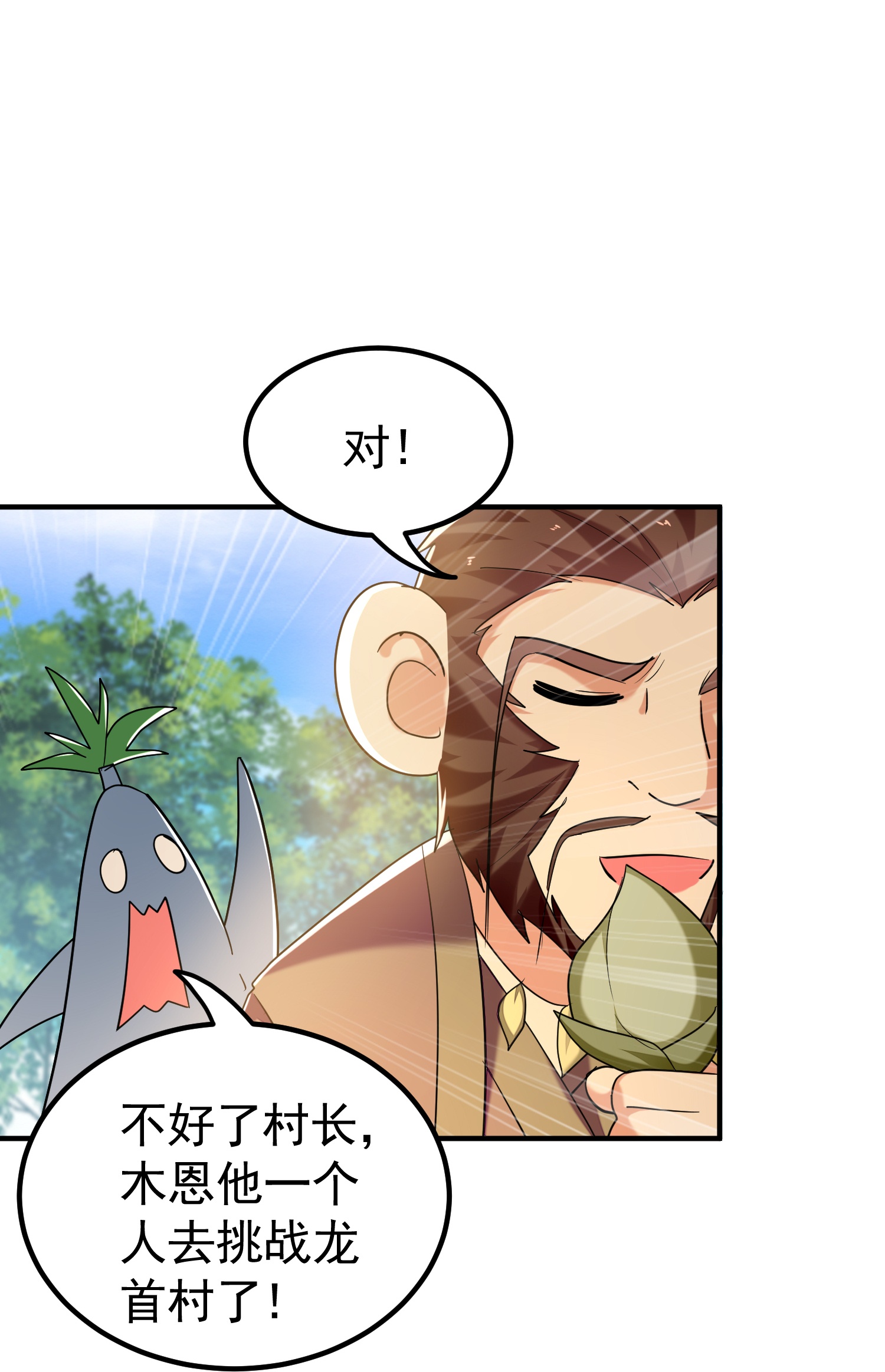 🍟万界仙王 第222话 我要一个打十个！ 第24页