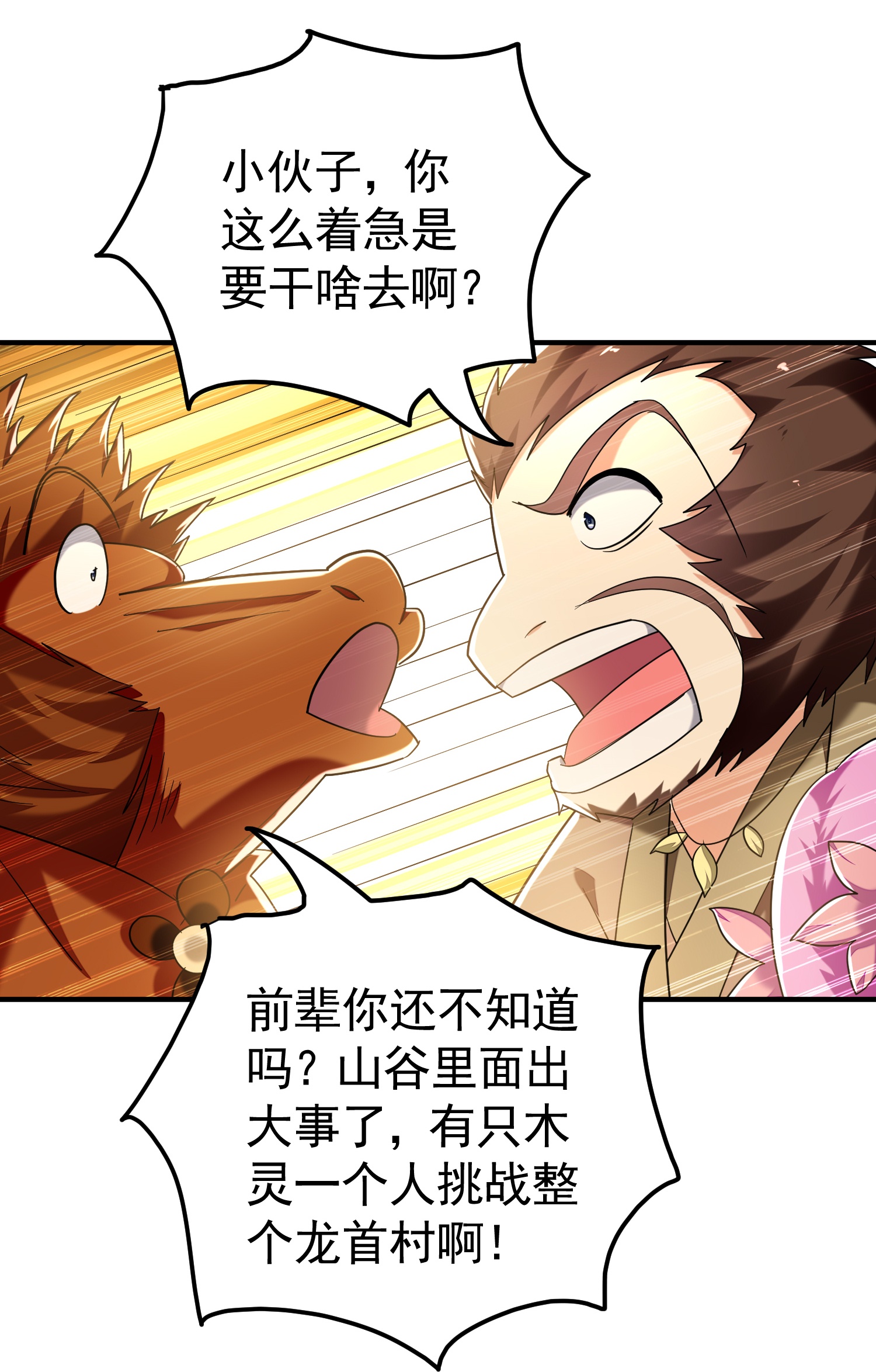 🍟万界仙王 第222话 我要一个打十个！ 第29页