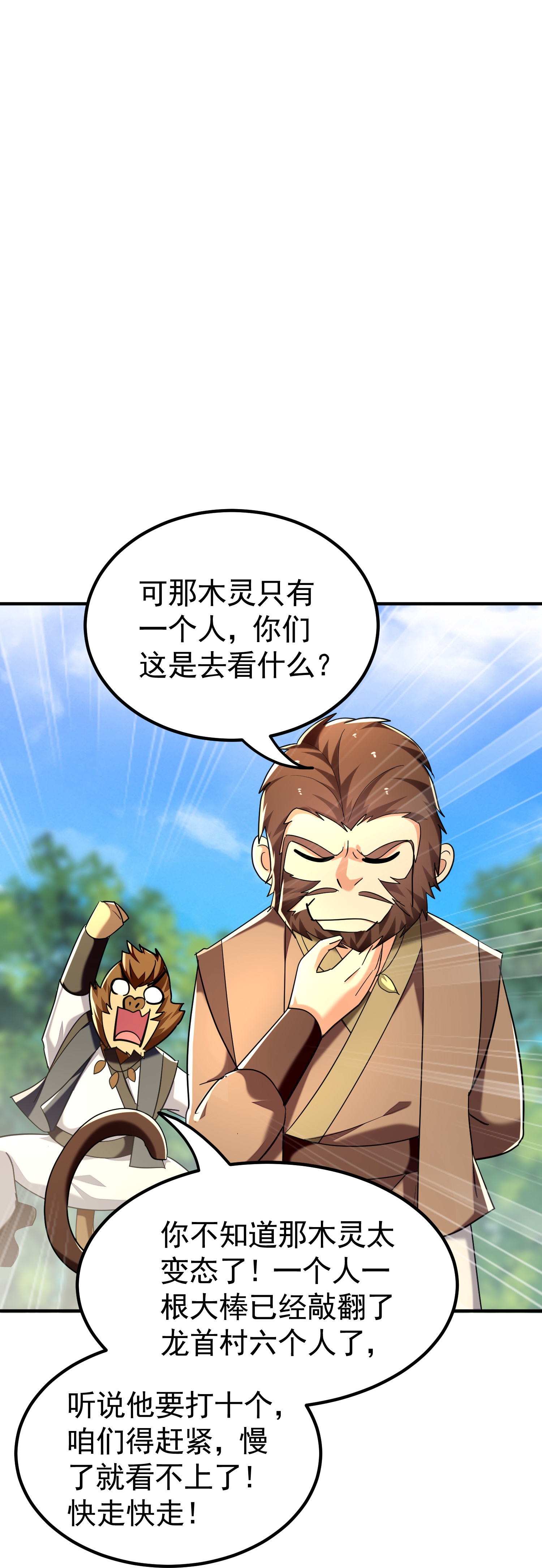 🍟万界仙王 第222话 我要一个打十个！ 第32页