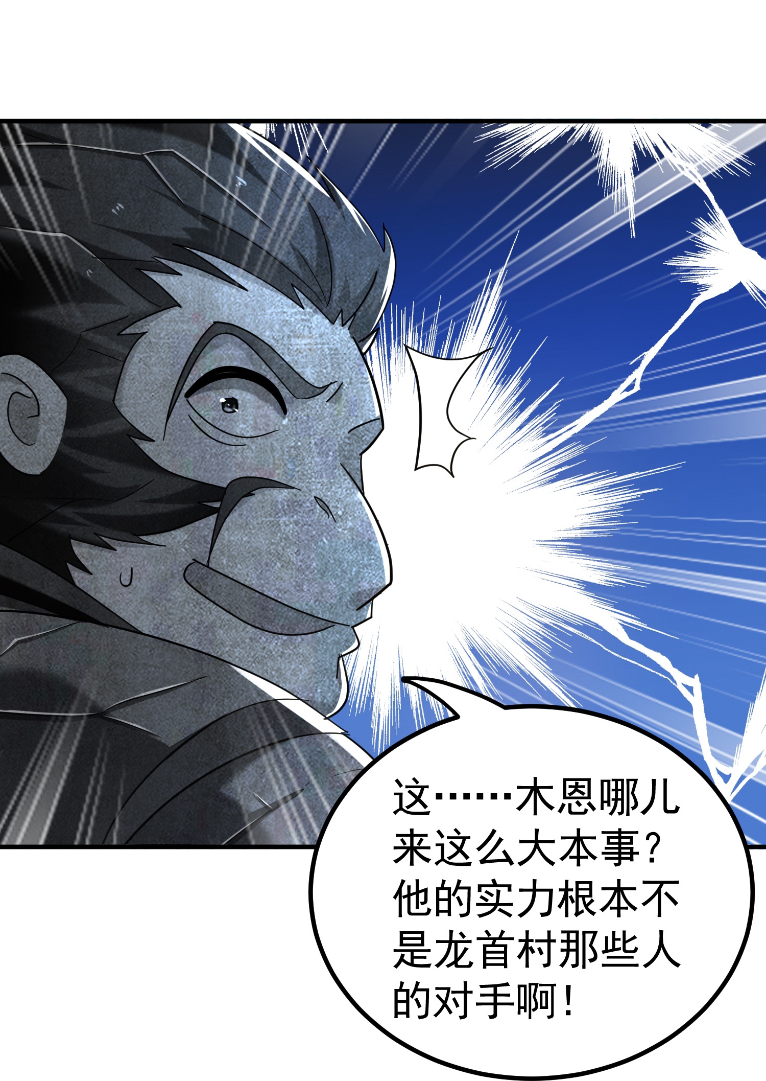 🍟万界仙王 第222话 我要一个打十个！ 第33页