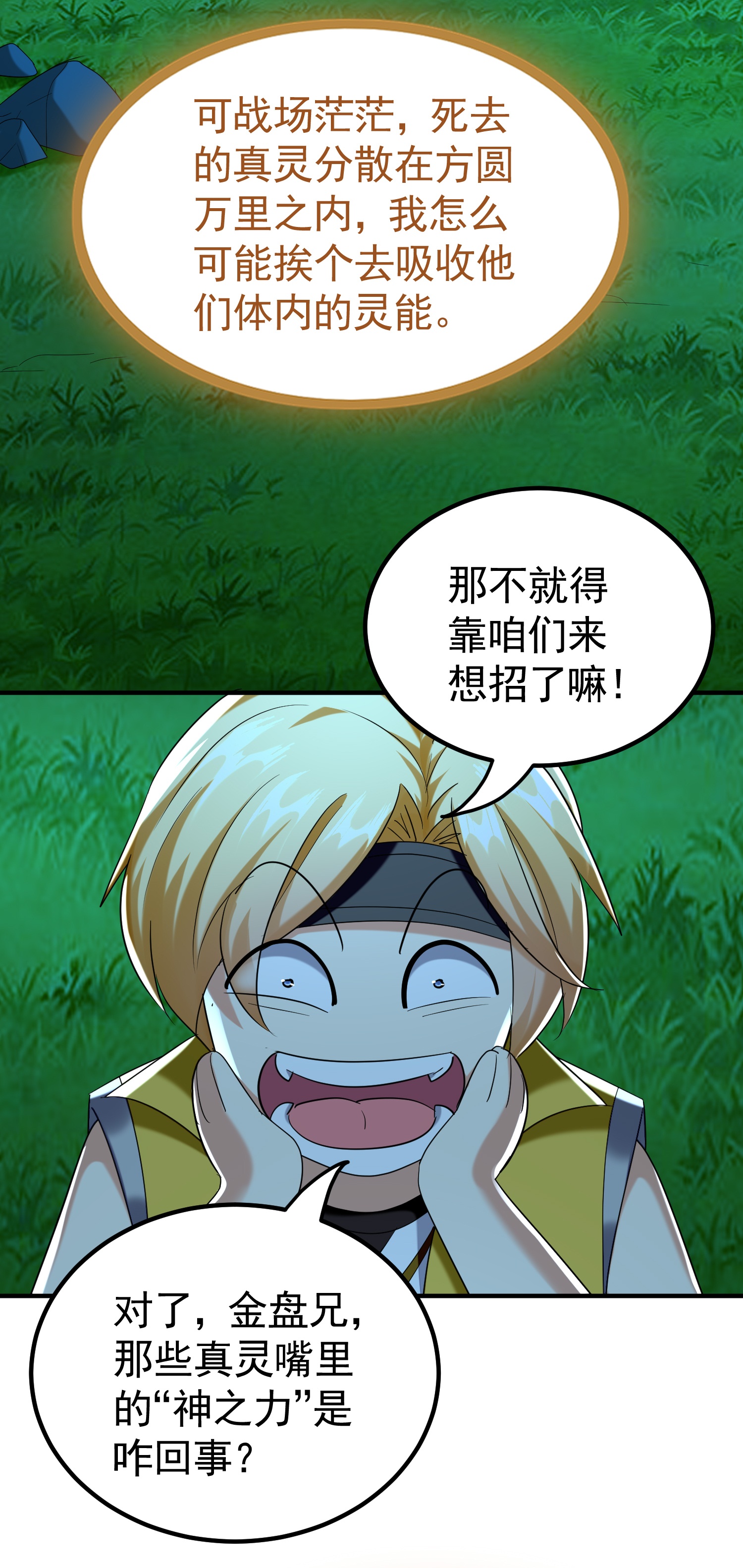 🍟万界仙王 第222话 我要一个打十个！ 第4页