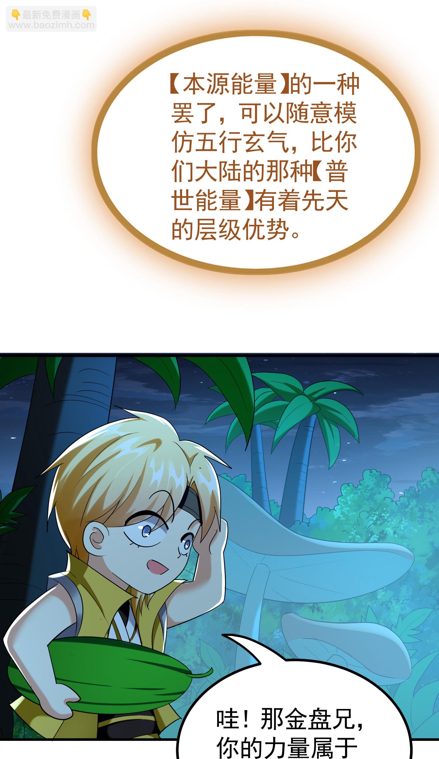 🍟万界仙王 第222话 我要一个打十个！ 第5页