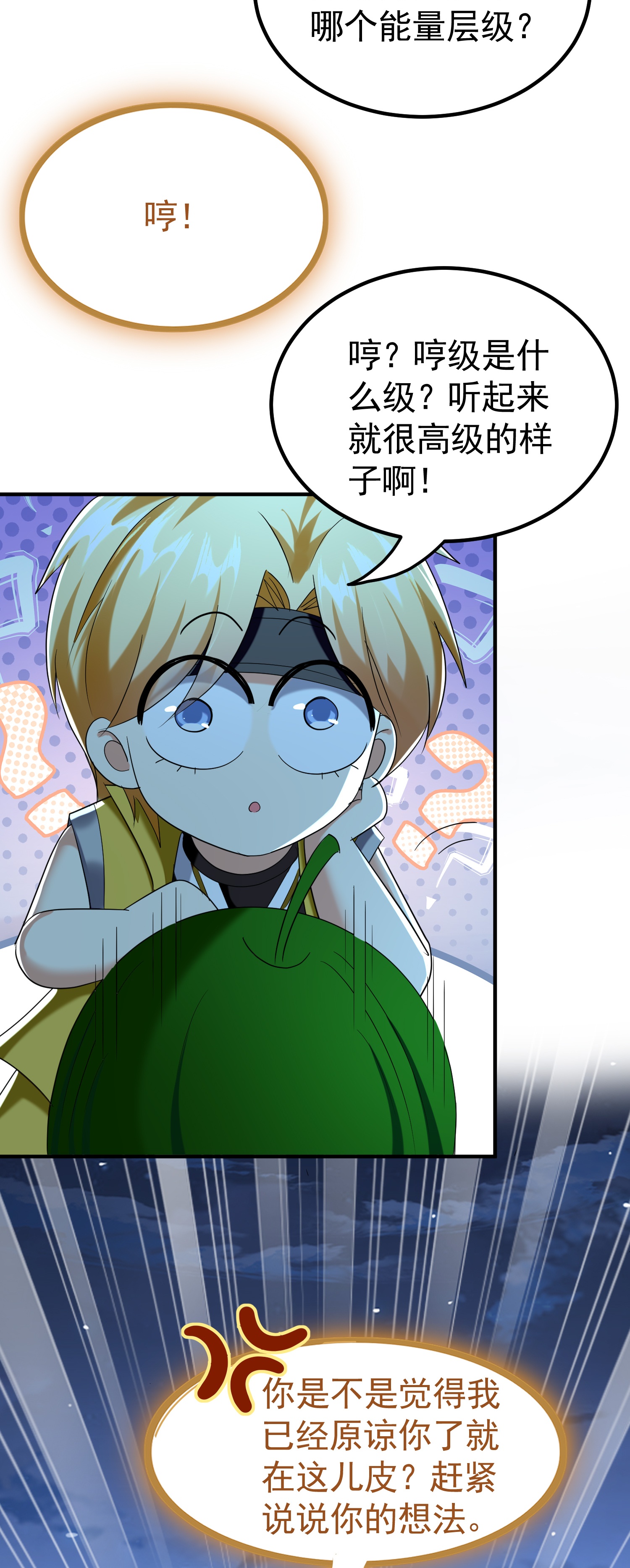 🍟万界仙王 第222话 我要一个打十个！ 第6页