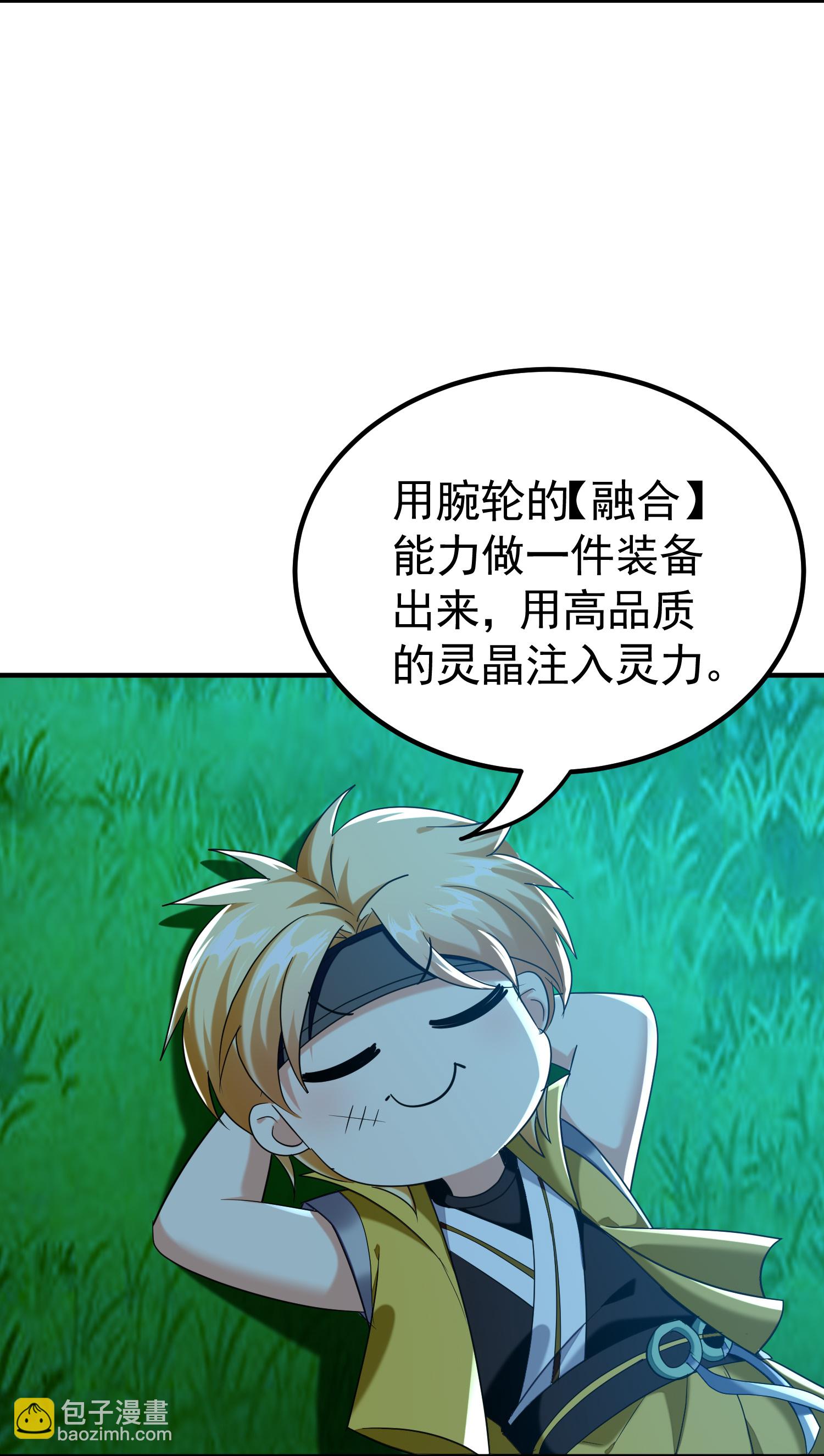 🍟万界仙王 第222话 我要一个打十个！ 第8页