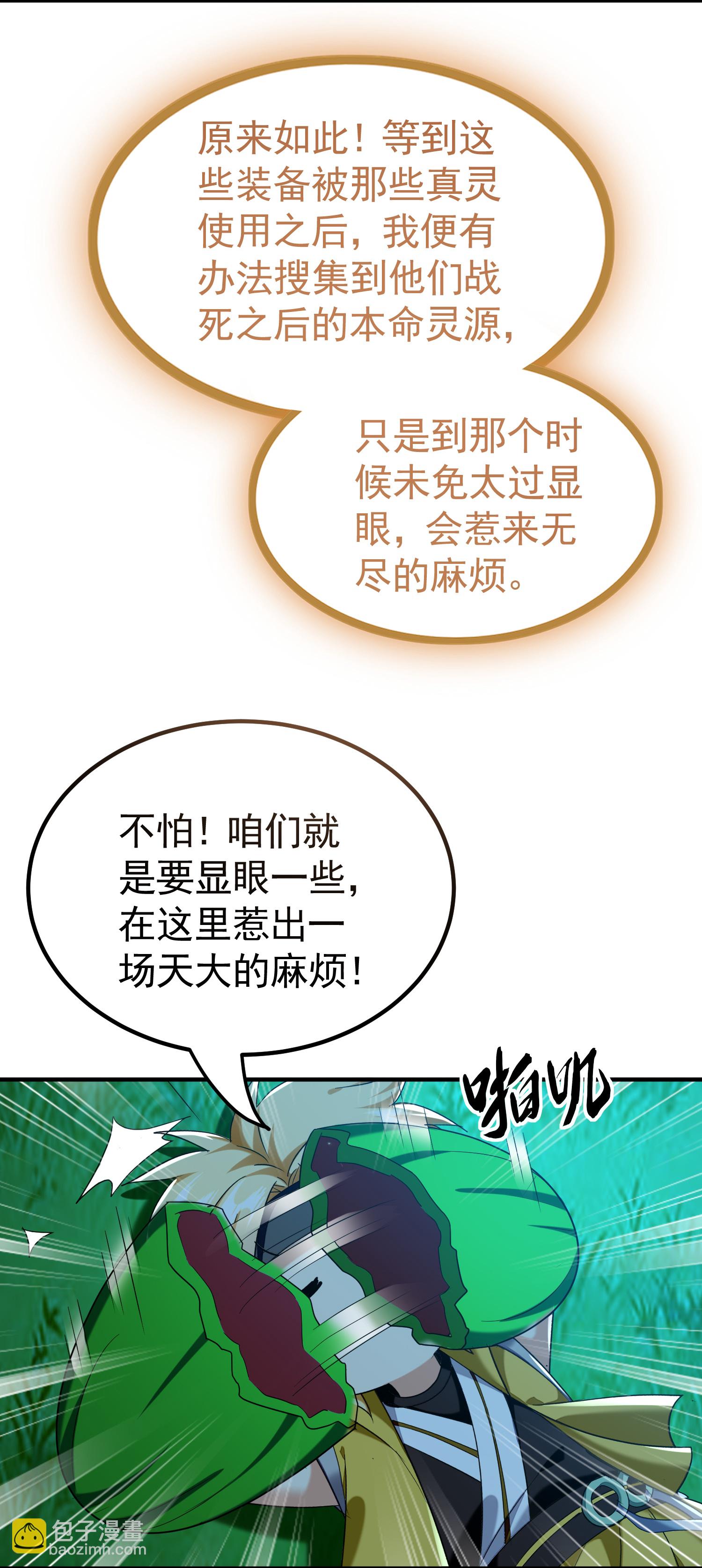 🍟万界仙王 第222话 我要一个打十个！ 第9页