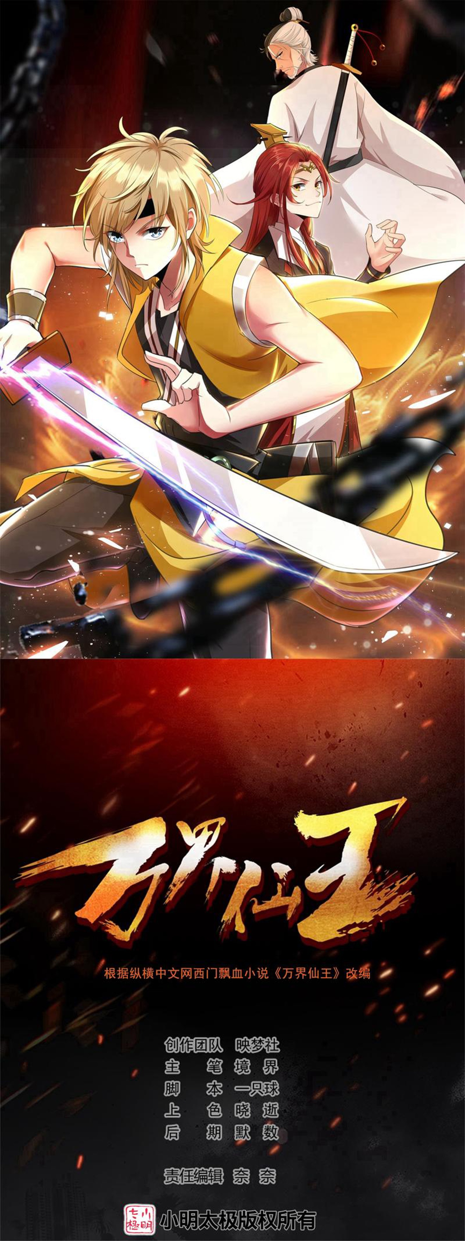 🍟万界仙王 第224话 大开眼界 第1页