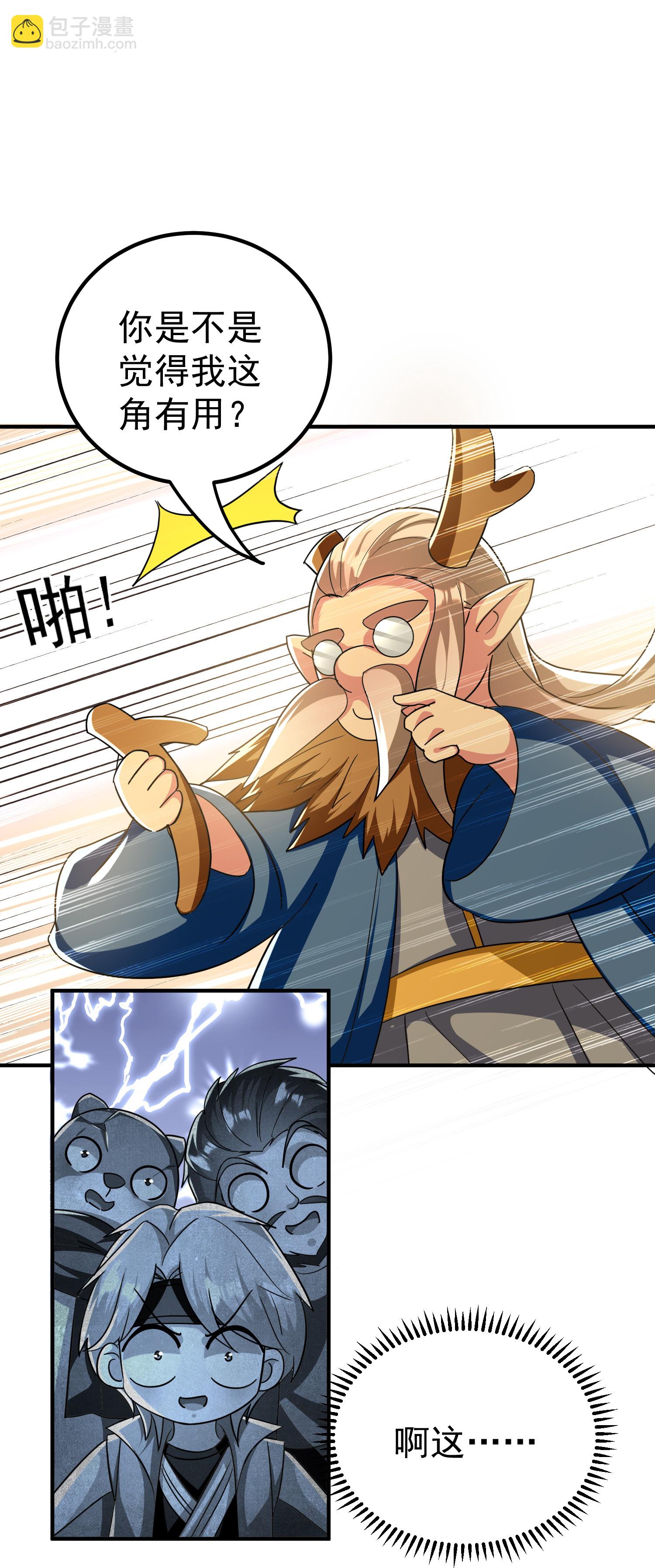 🍟万界仙王 第224话 大开眼界 第11页