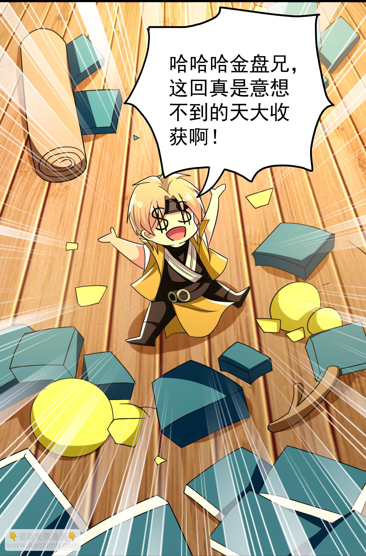 🍟万界仙王 第224话 大开眼界 第15页