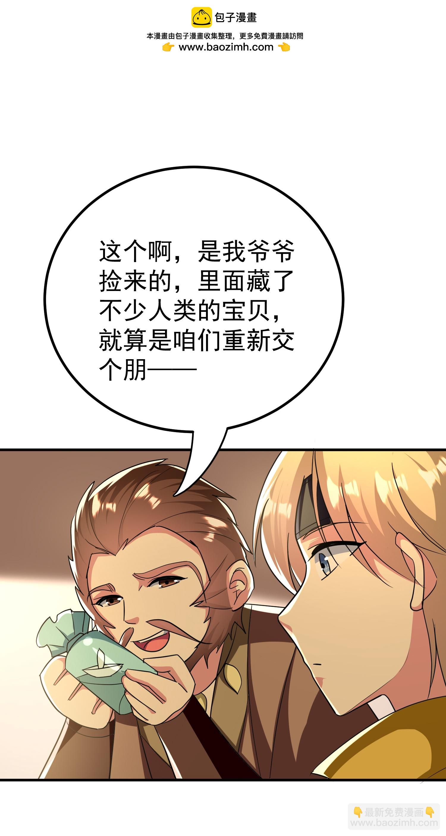 🍟万界仙王 第224话 大开眼界 第2页