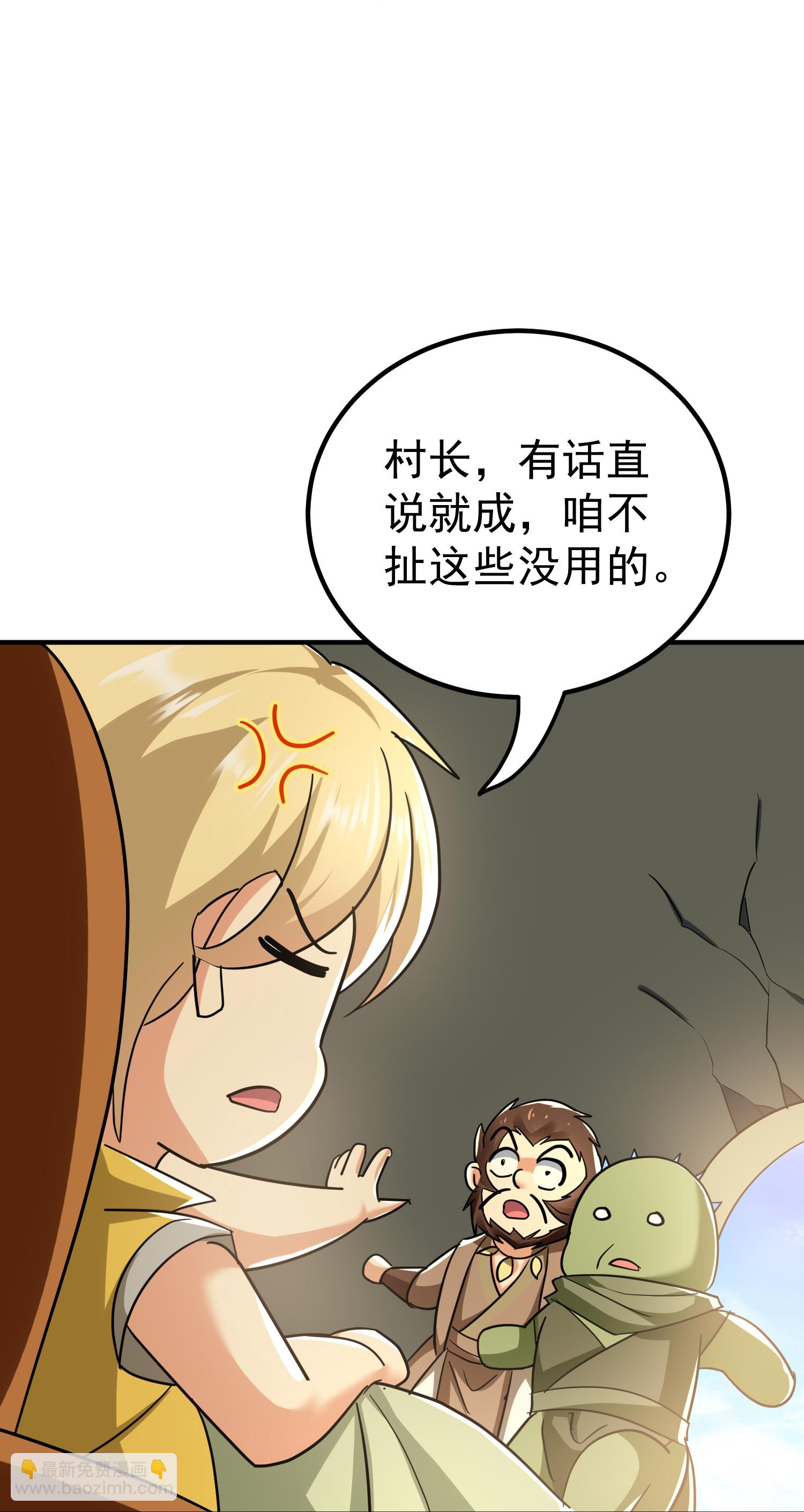 🍟万界仙王 第224话 大开眼界 第23页
