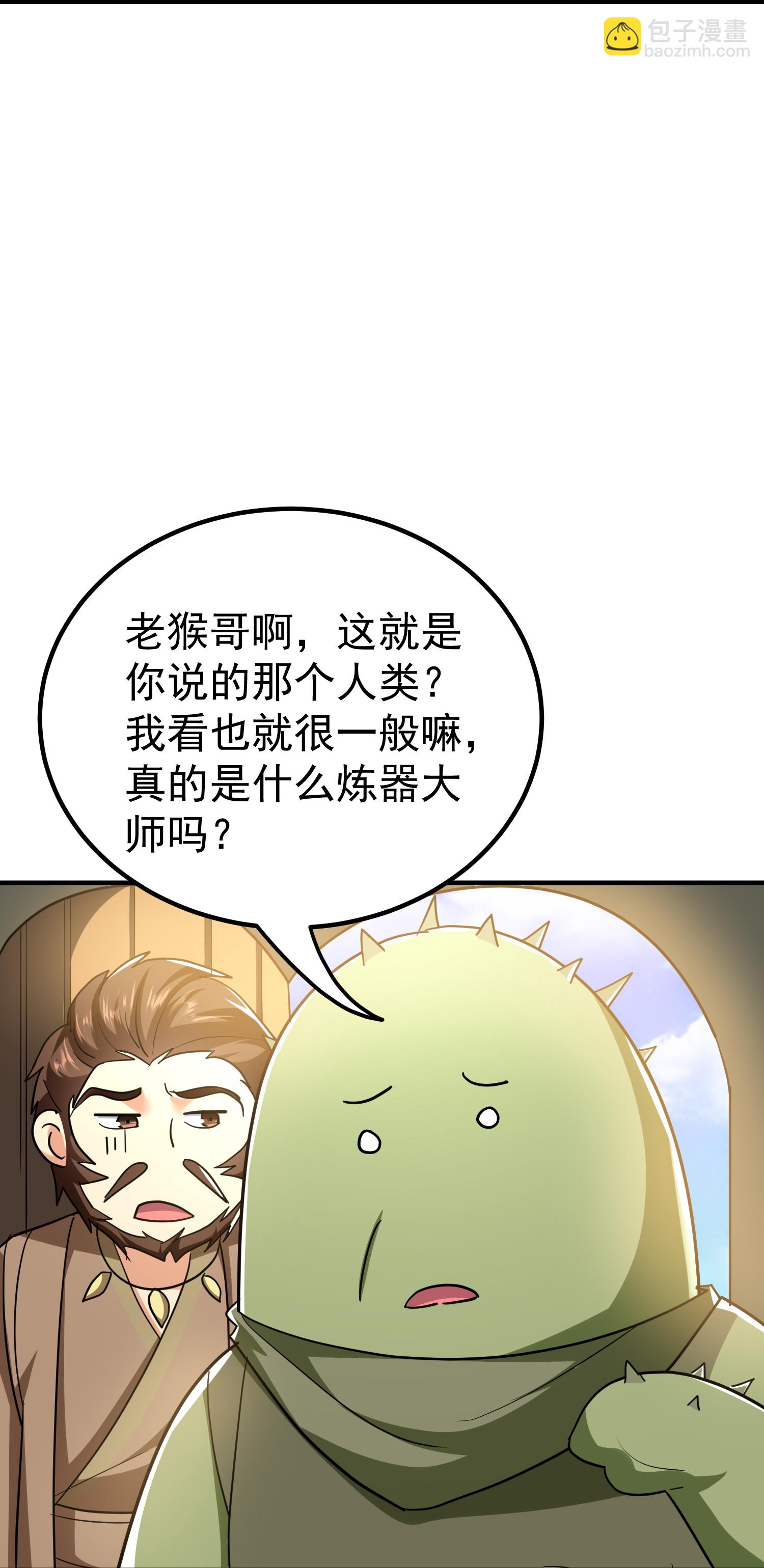 🍟万界仙王 第224话 大开眼界 第24页