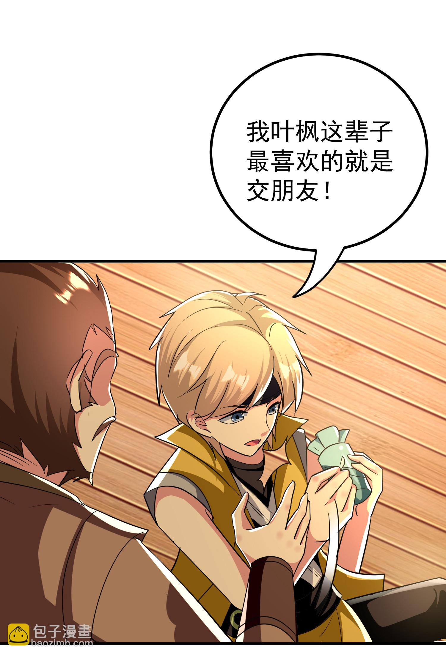 🍟万界仙王 第224话 大开眼界 第3页