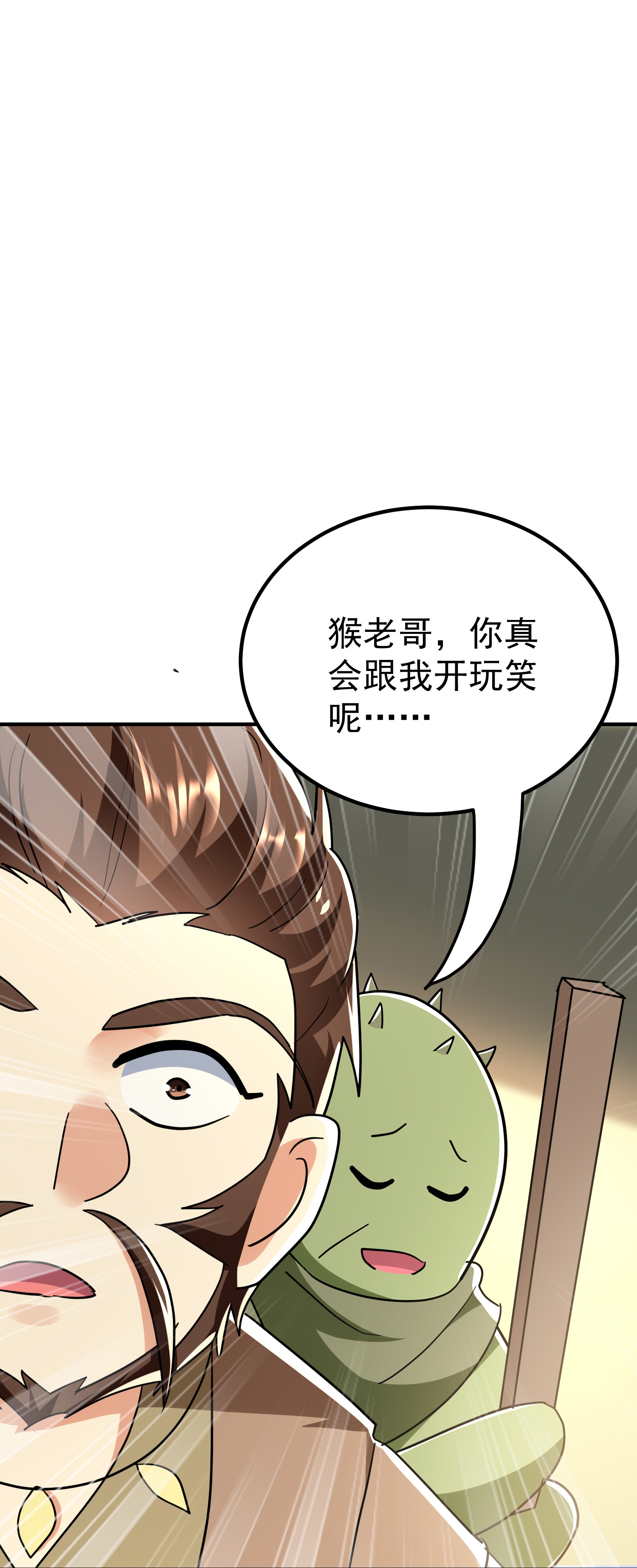 🍟万界仙王 第224话 大开眼界 第30页