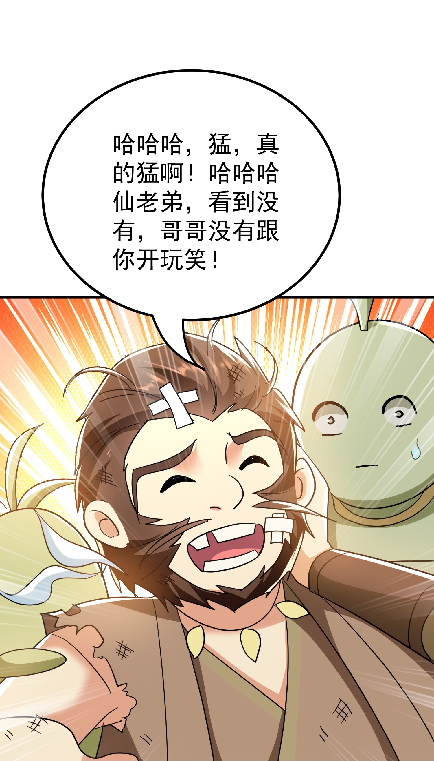 🍟万界仙王 第224话 大开眼界 第35页