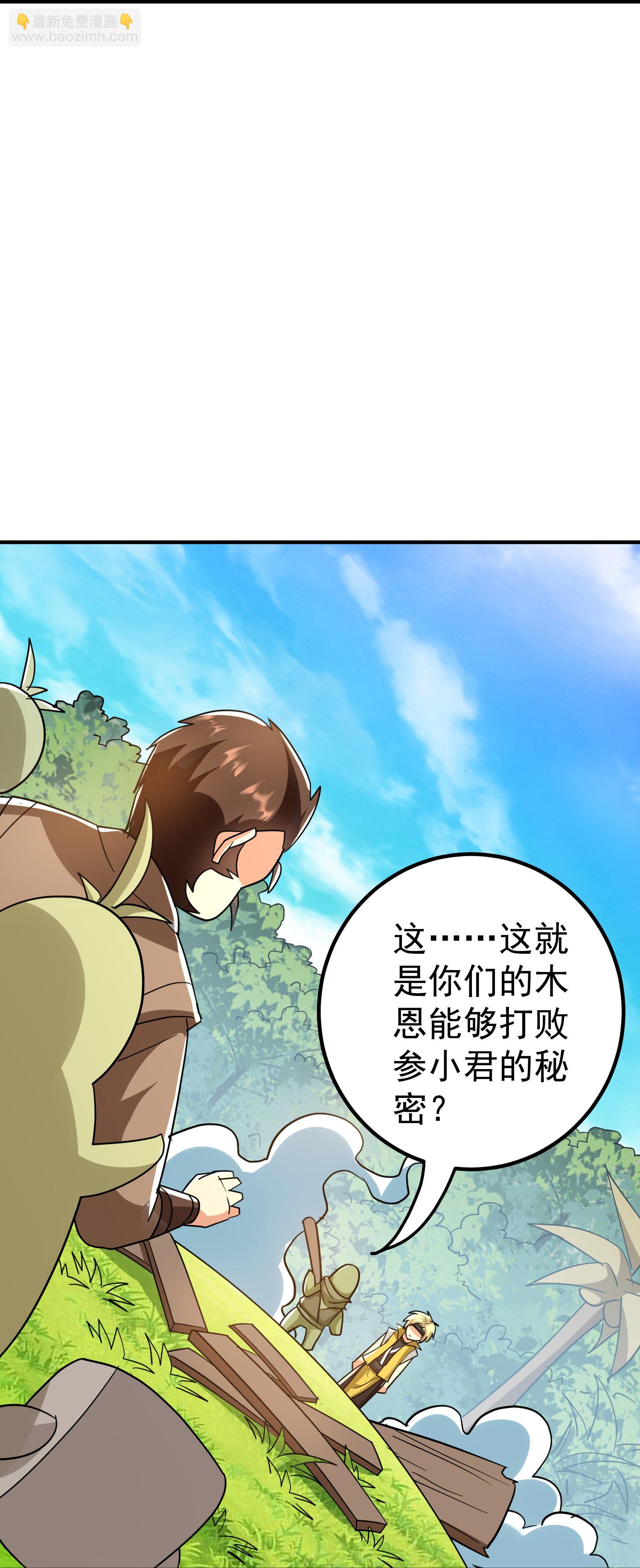 🍟万界仙王 第224话 大开眼界 第36页