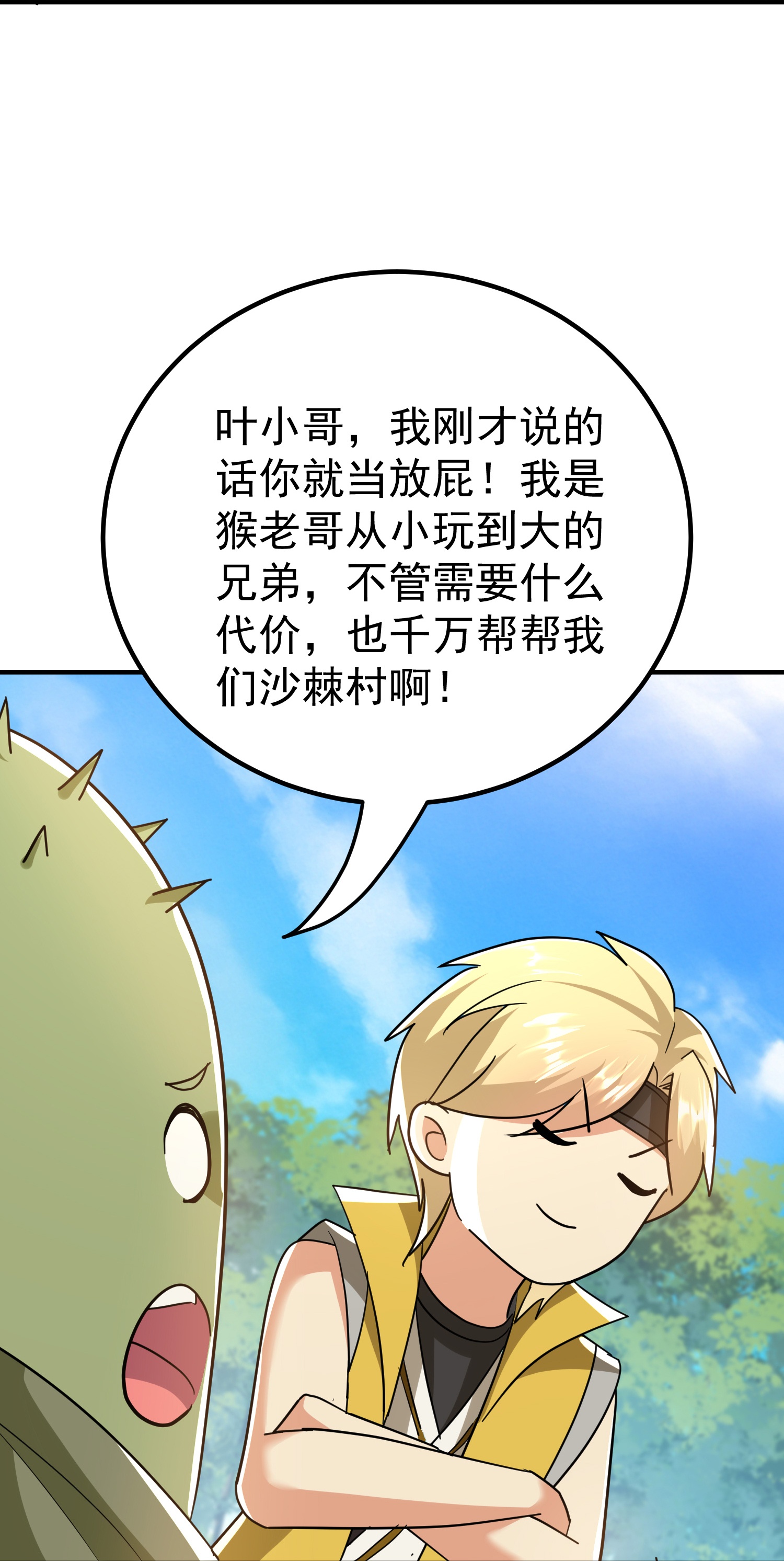 🍟万界仙王 第224话 大开眼界 第37页