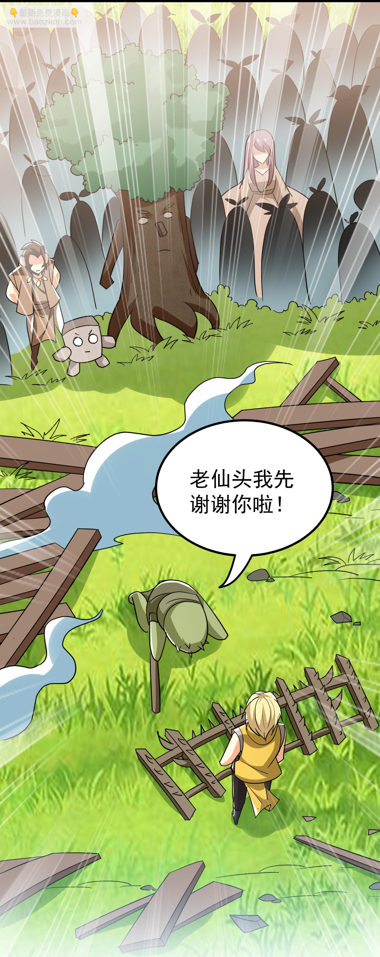 🍟万界仙王 第224话 大开眼界 第38页
