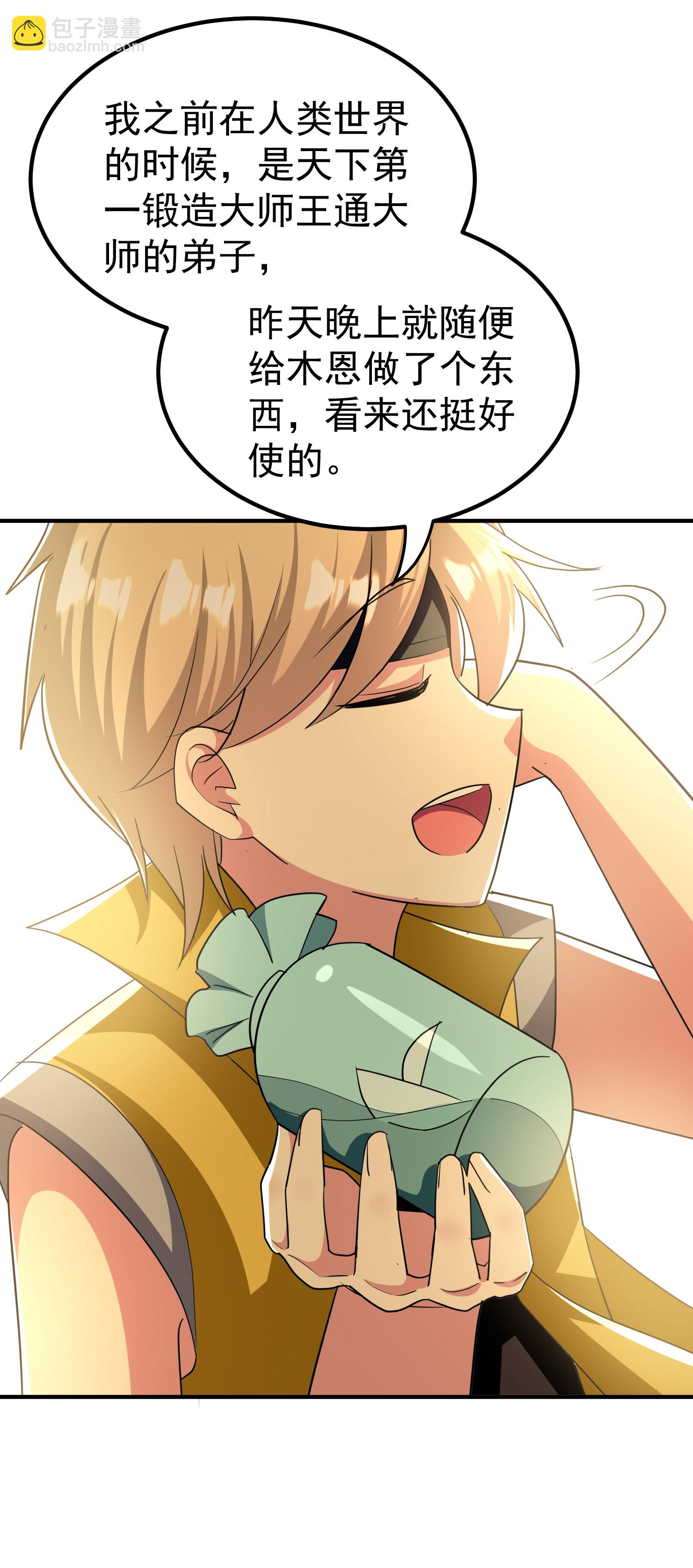 🍟万界仙王 第224话 大开眼界 第4页
