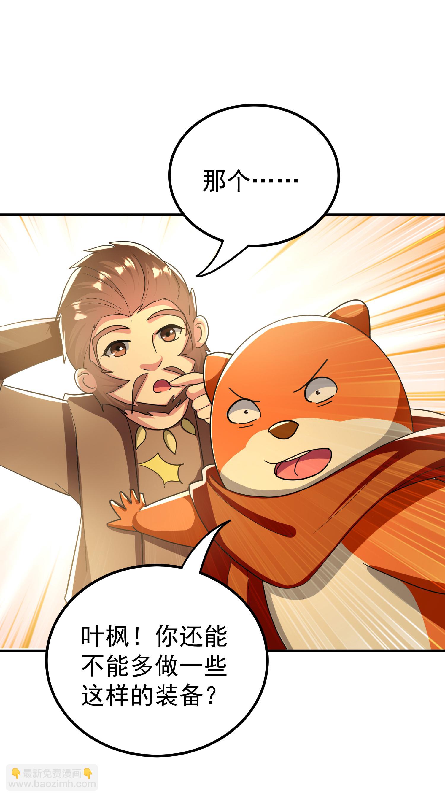 🍟万界仙王 第224话 大开眼界 第5页