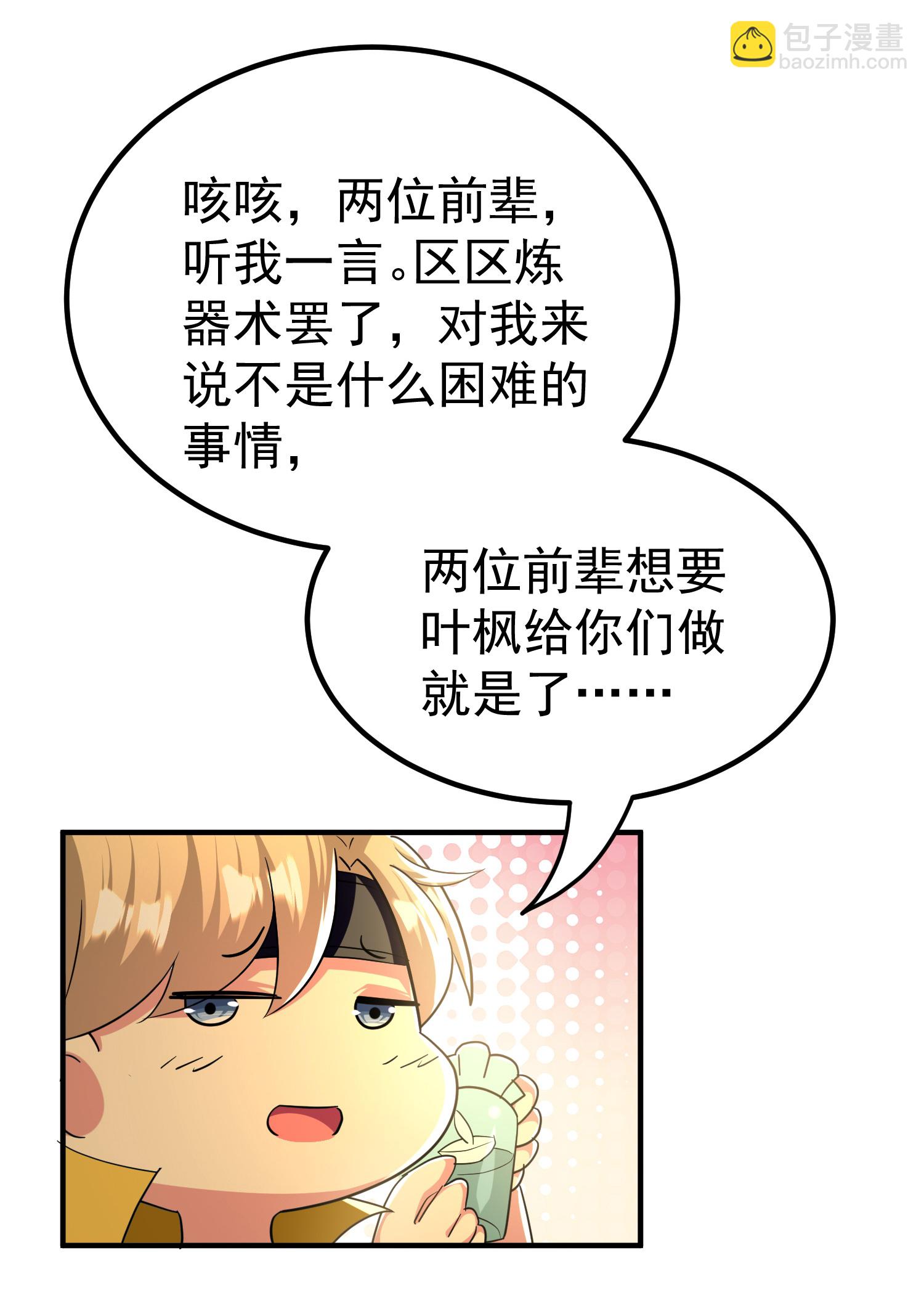 🍟万界仙王 第224话 大开眼界 第7页