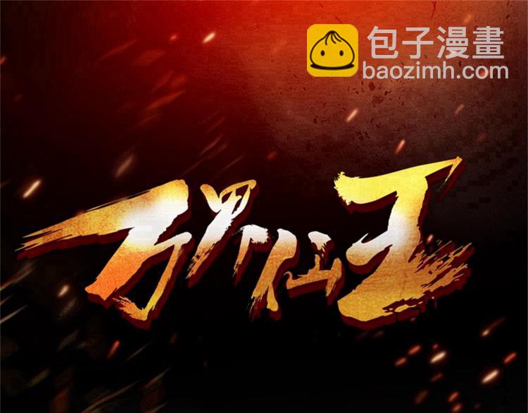 🍟万界仙王 第23话 一杯就倒，童叟无欺 第3页