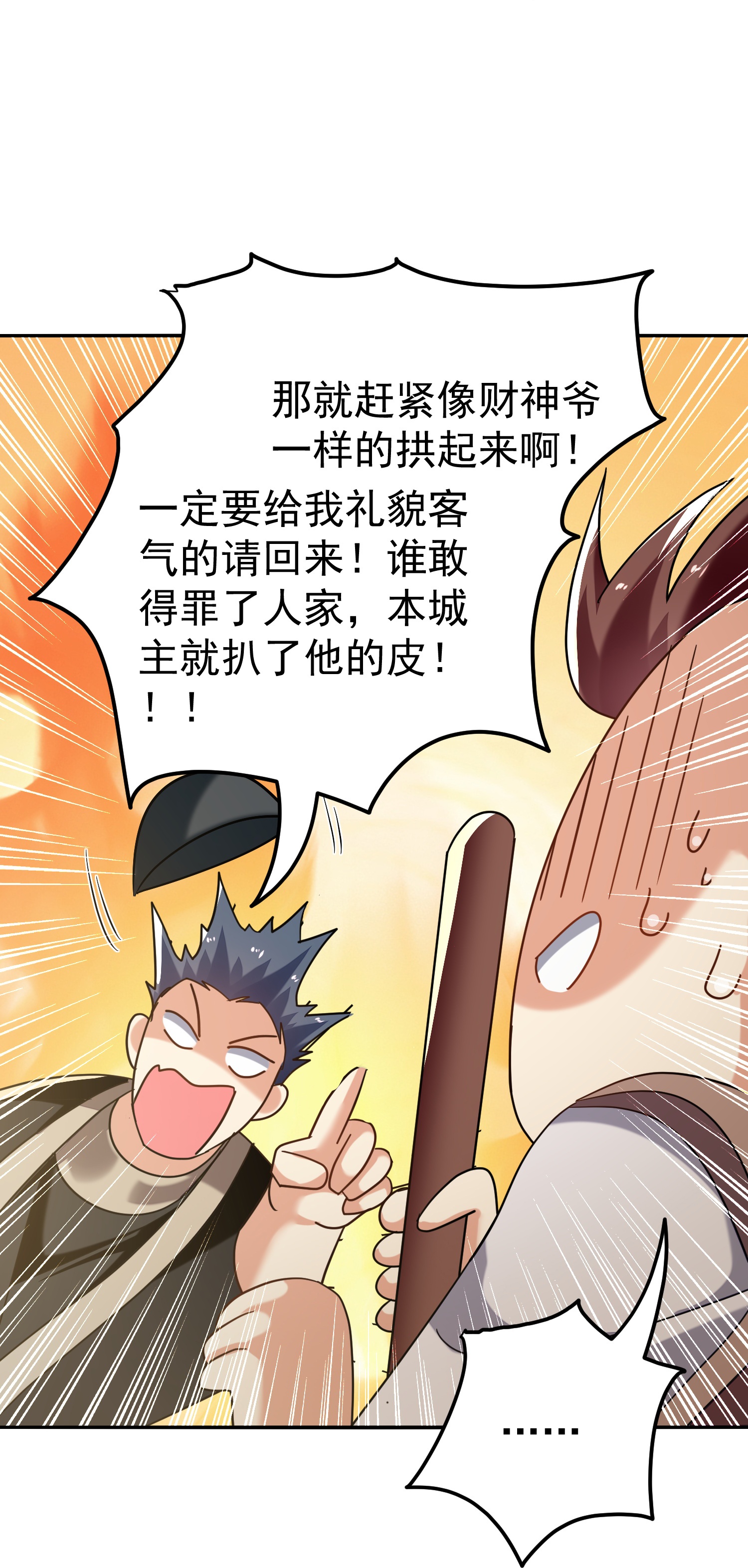 🍟万界仙王 第226话 奉为上宾 第22页