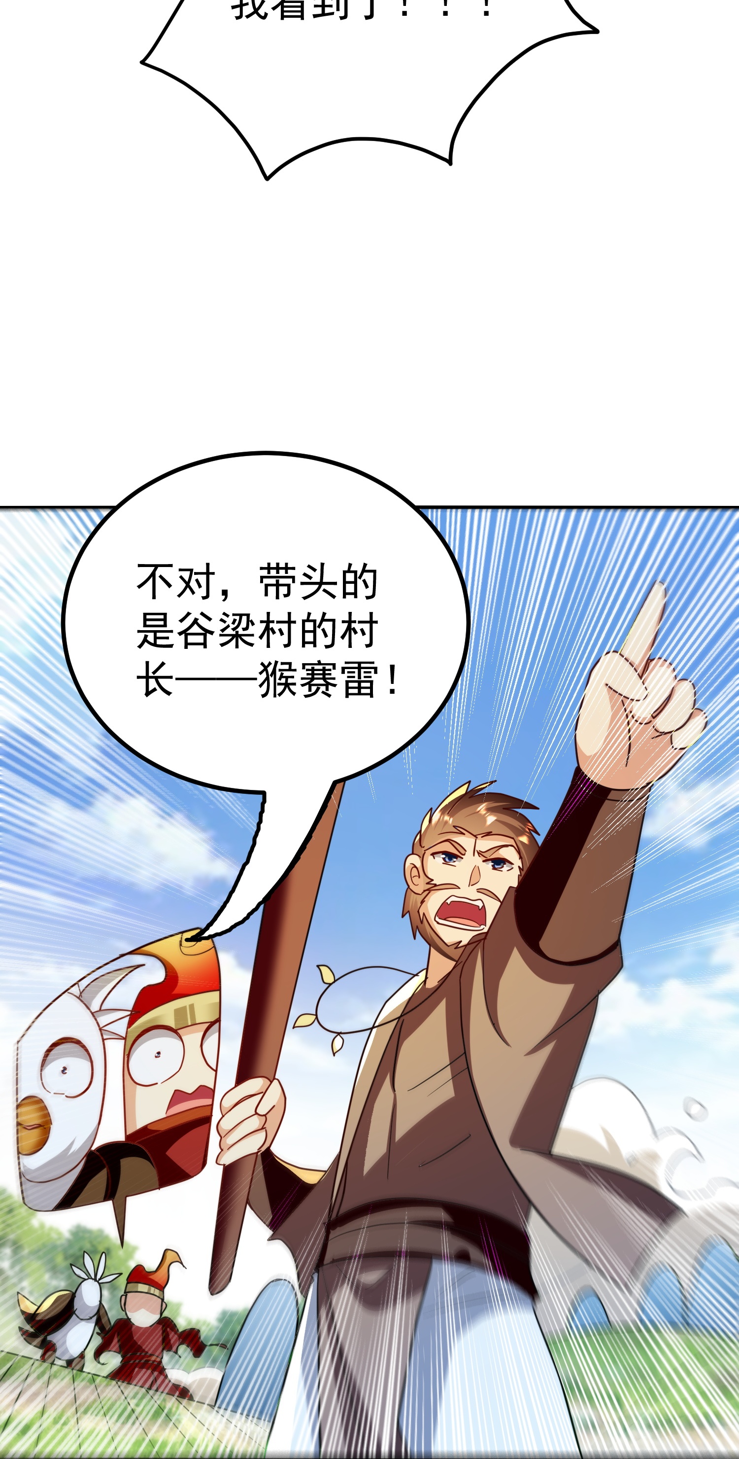 🍟万界仙王 第226话 奉为上宾 第3页