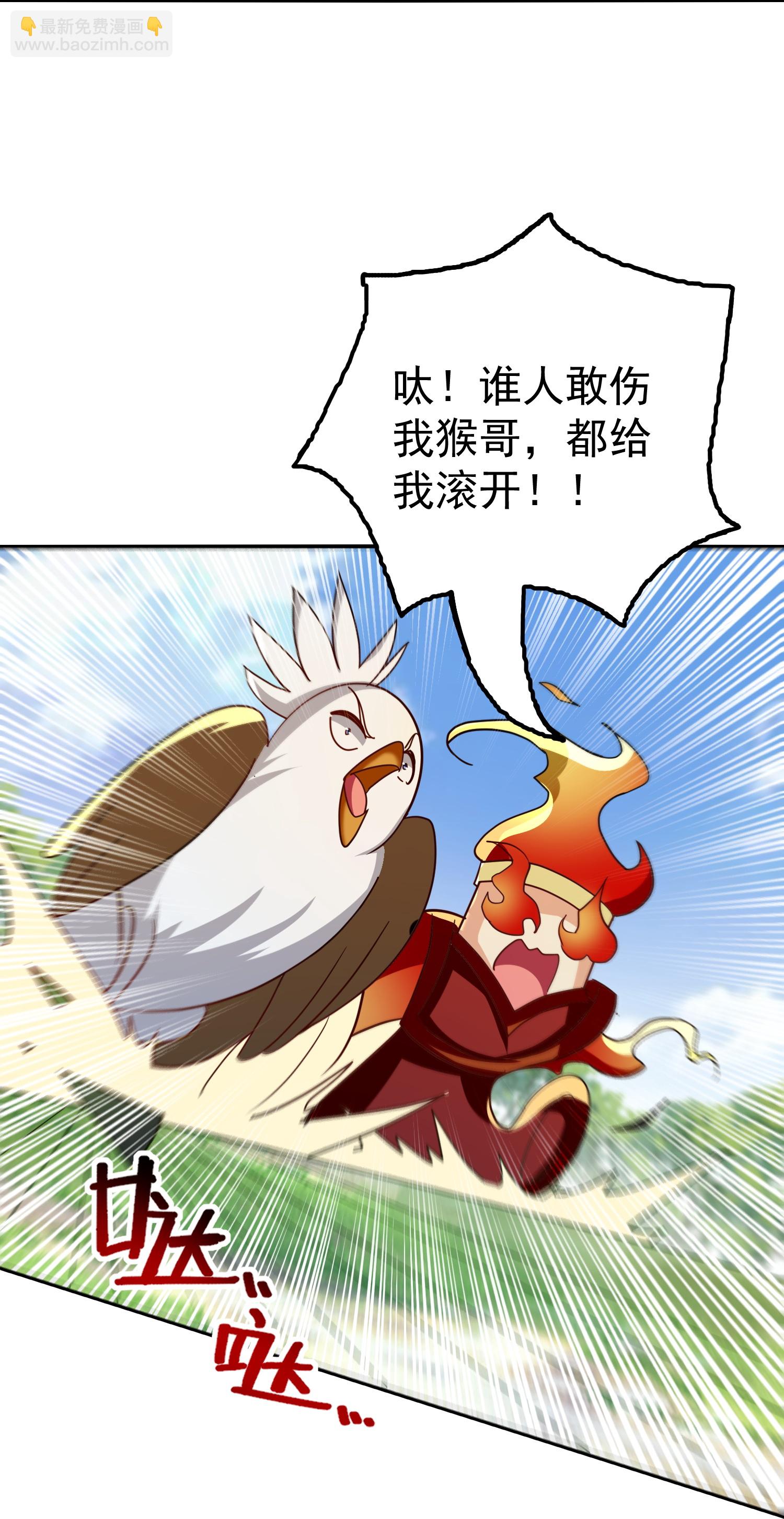 🍟万界仙王 第226话 奉为上宾 第4页