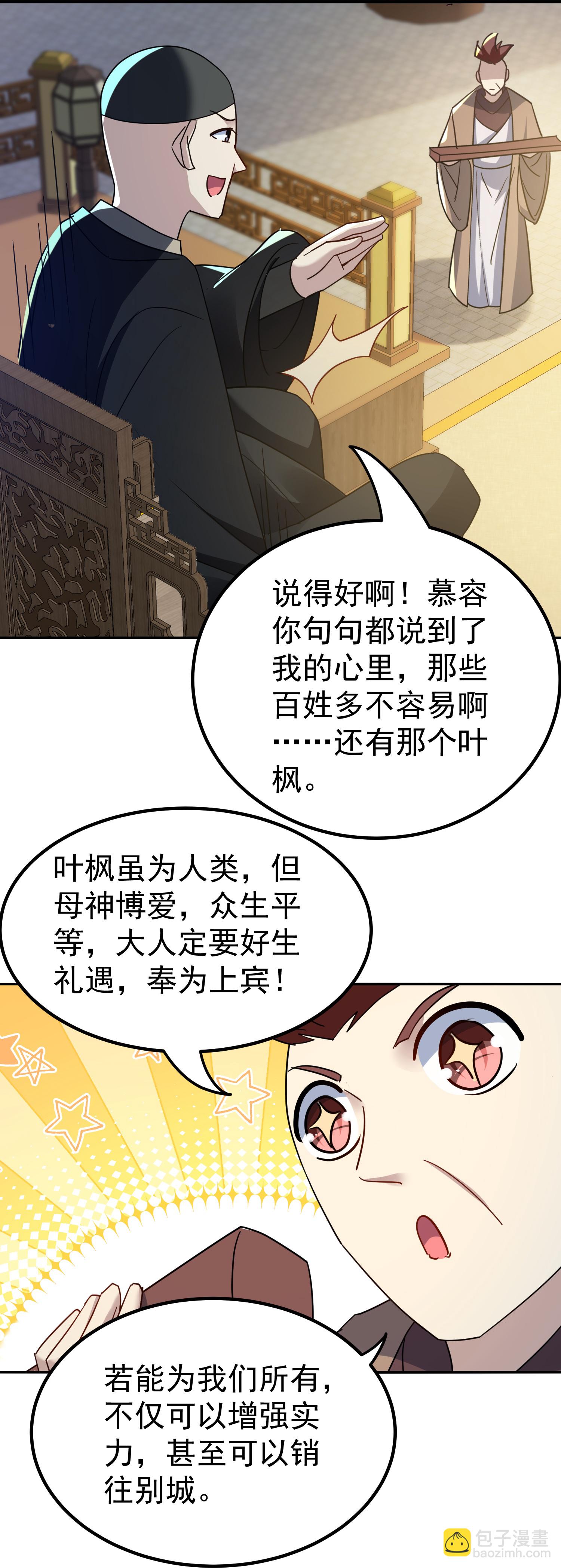 🍟万界仙王 第226话 奉为上宾 第43页